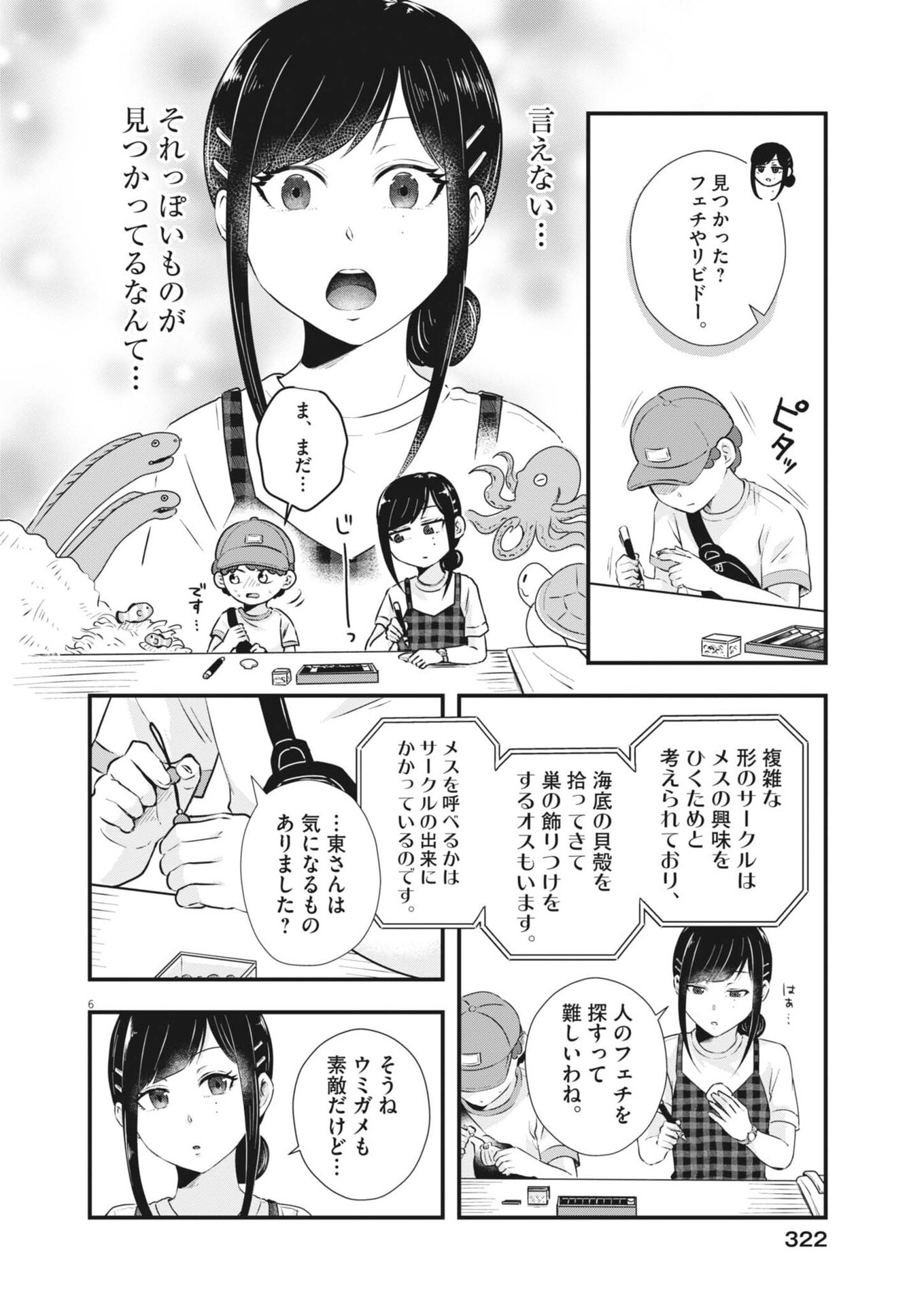 Sonna koto Kaite iindesuka? - Chapter 20 - Page 6
