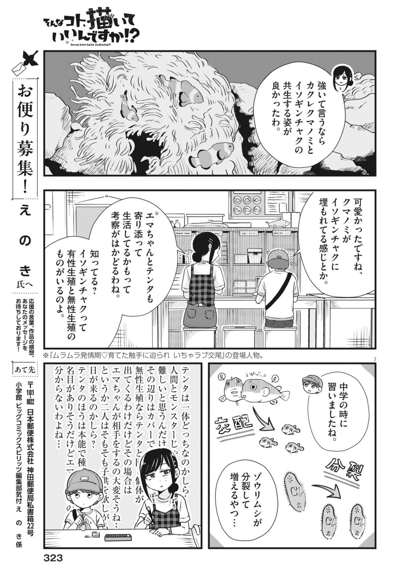 Sonna koto Kaite iindesuka? - Chapter 20 - Page 7
