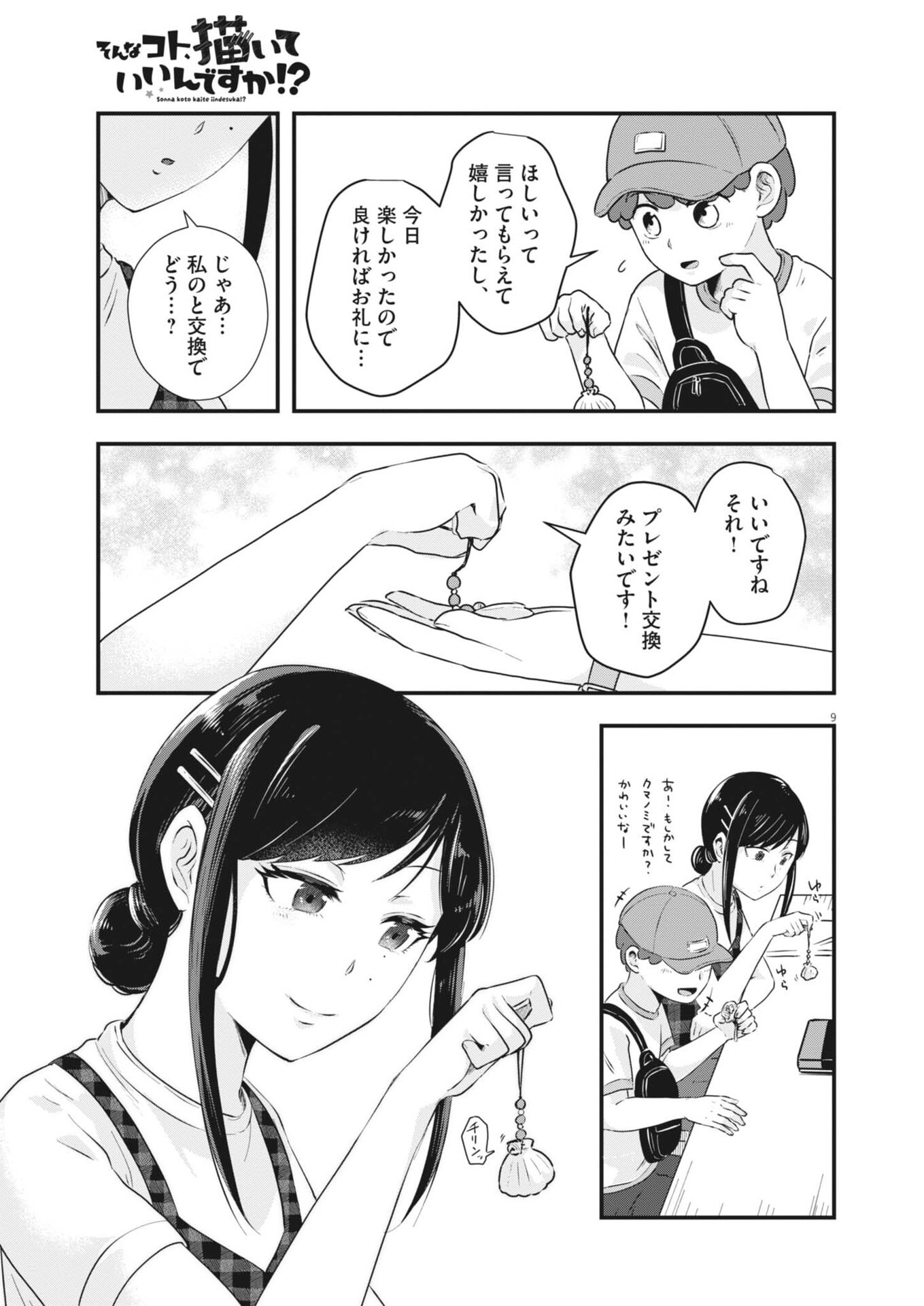 Sonna koto Kaite iindesuka? - Chapter 20 - Page 9