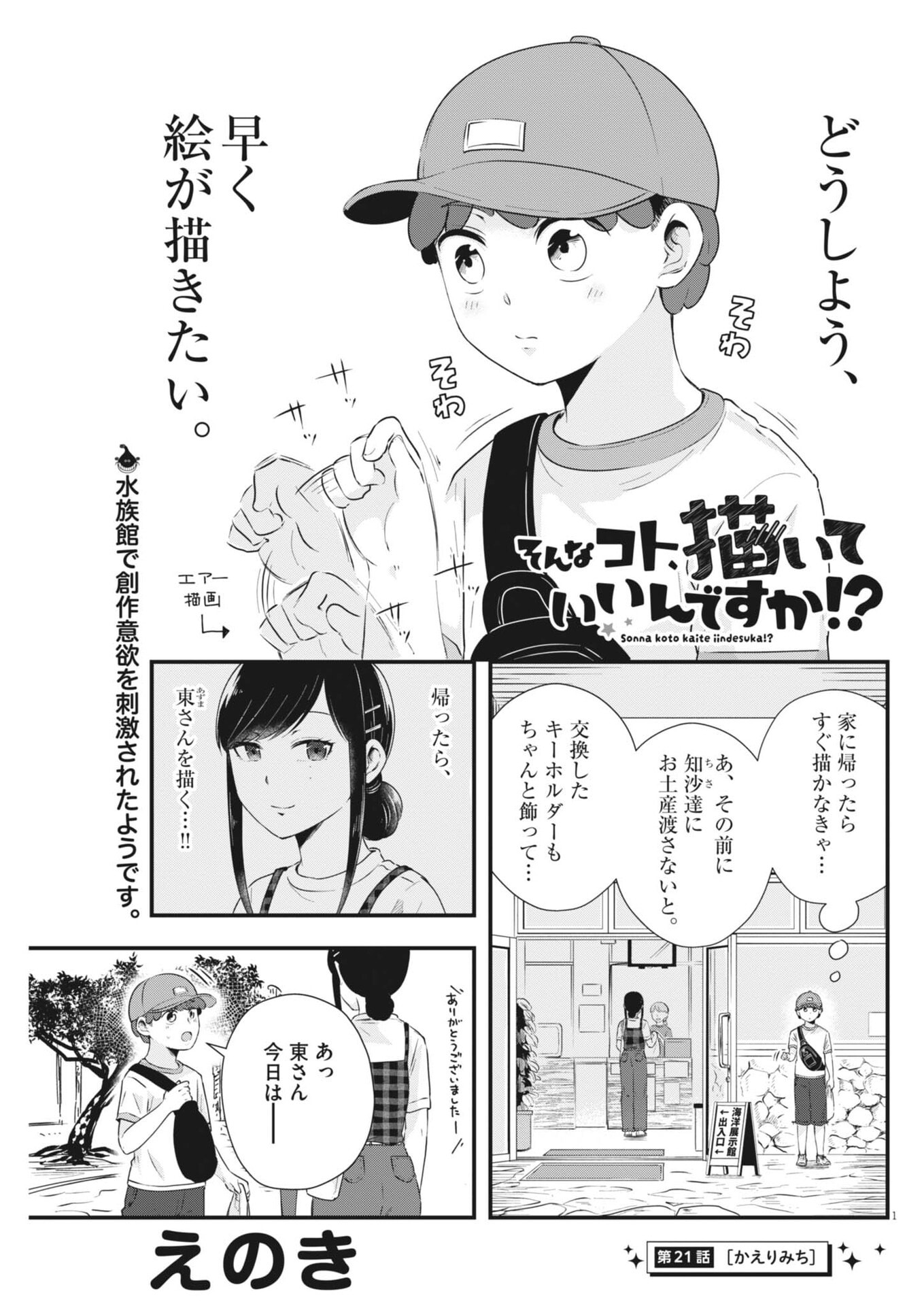 Sonna koto Kaite iindesuka? - Chapter 21 - Page 1