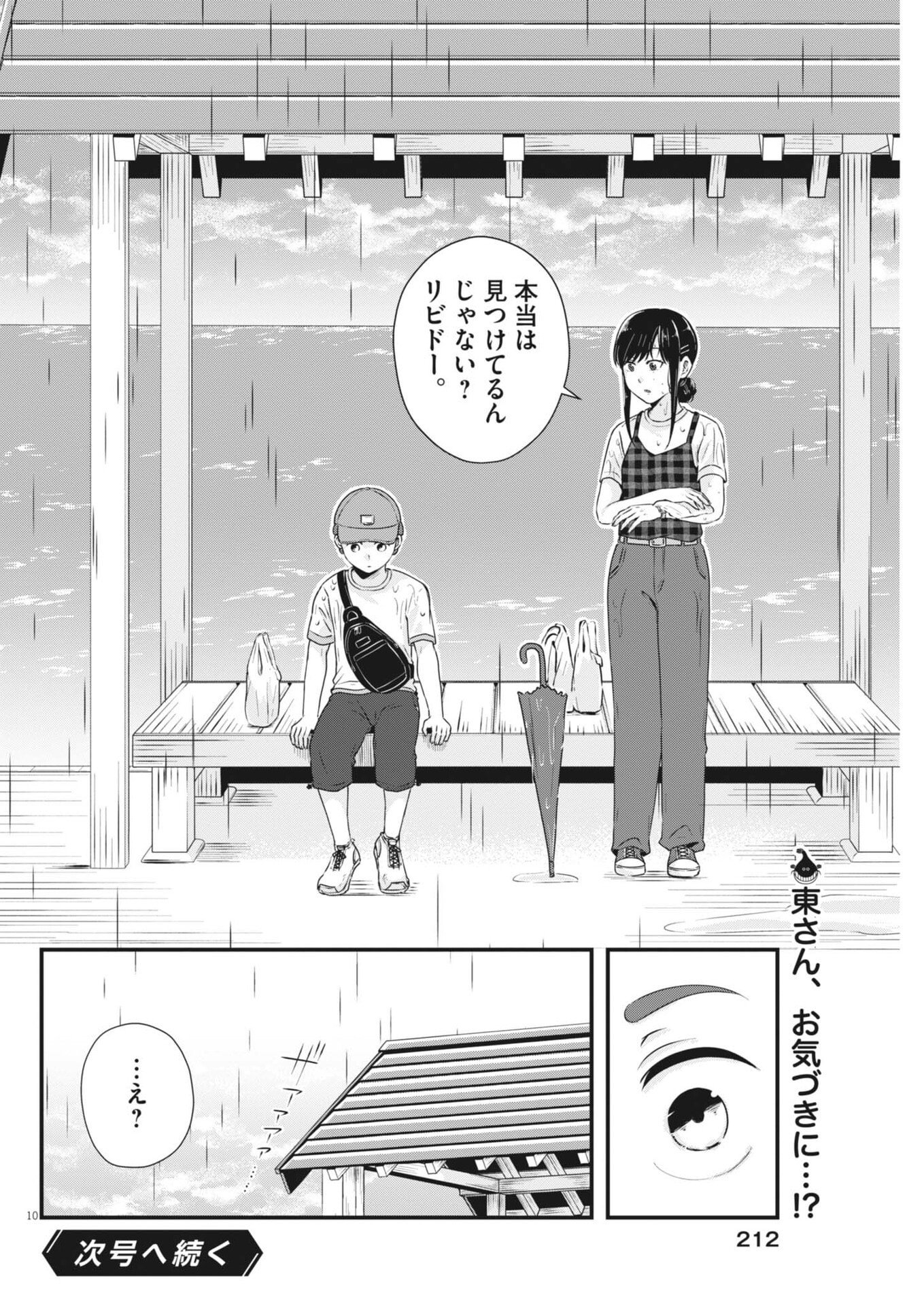 Sonna koto Kaite iindesuka? - Chapter 21 - Page 10