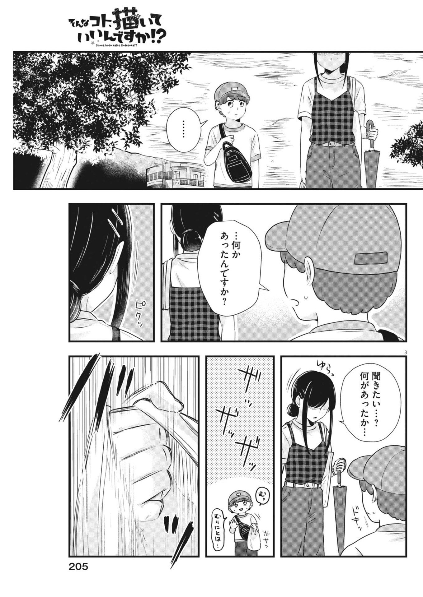 Sonna koto Kaite iindesuka? - Chapter 21 - Page 3