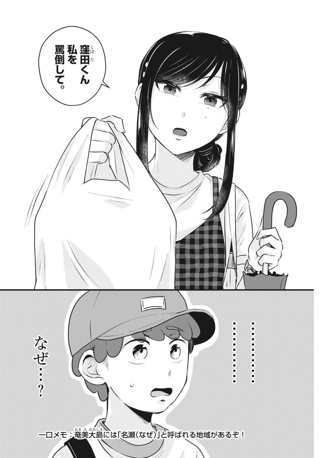 Sonna koto Kaite iindesuka? - Chapter 21 - Page 4