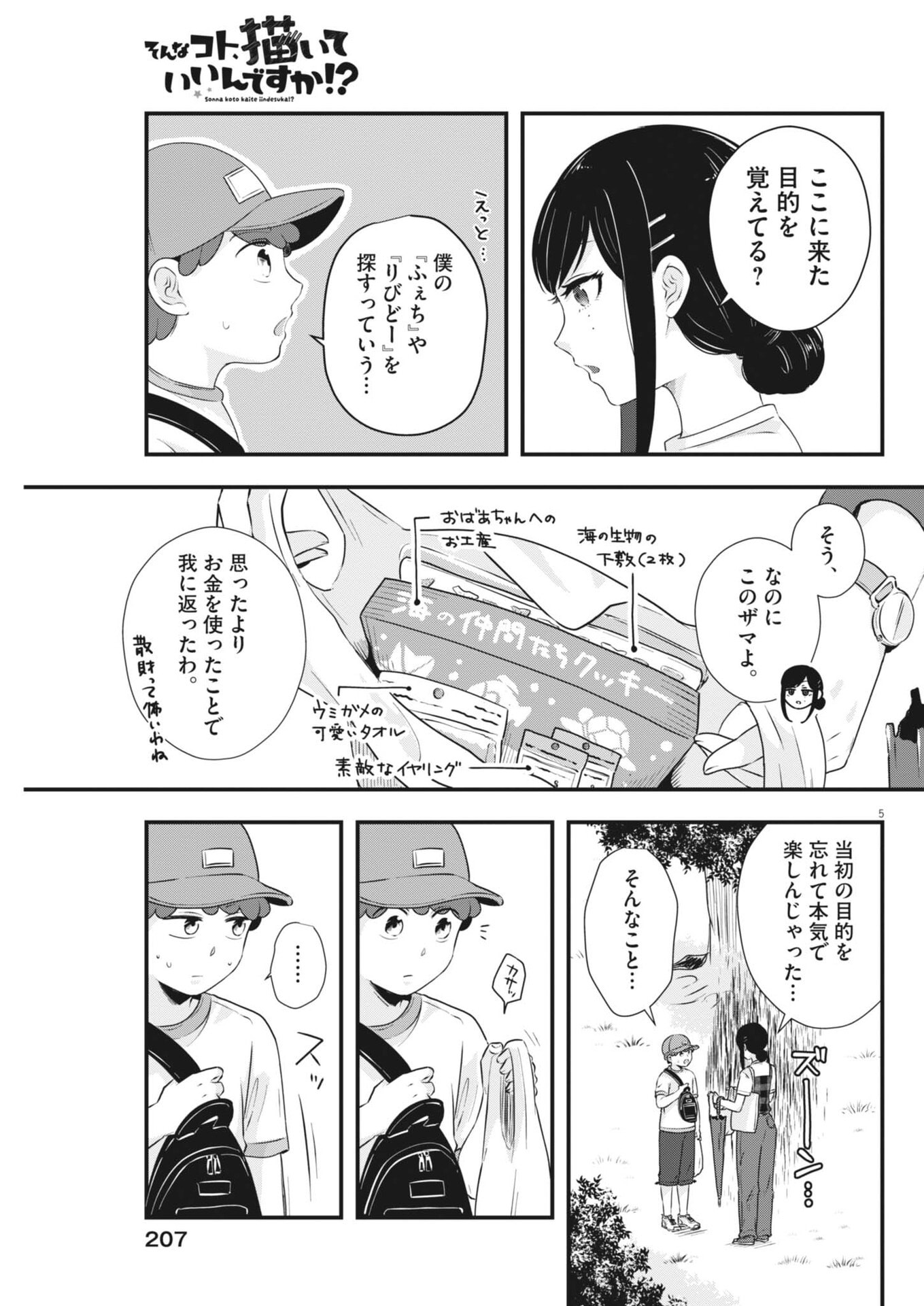 Sonna koto Kaite iindesuka? - Chapter 21 - Page 5