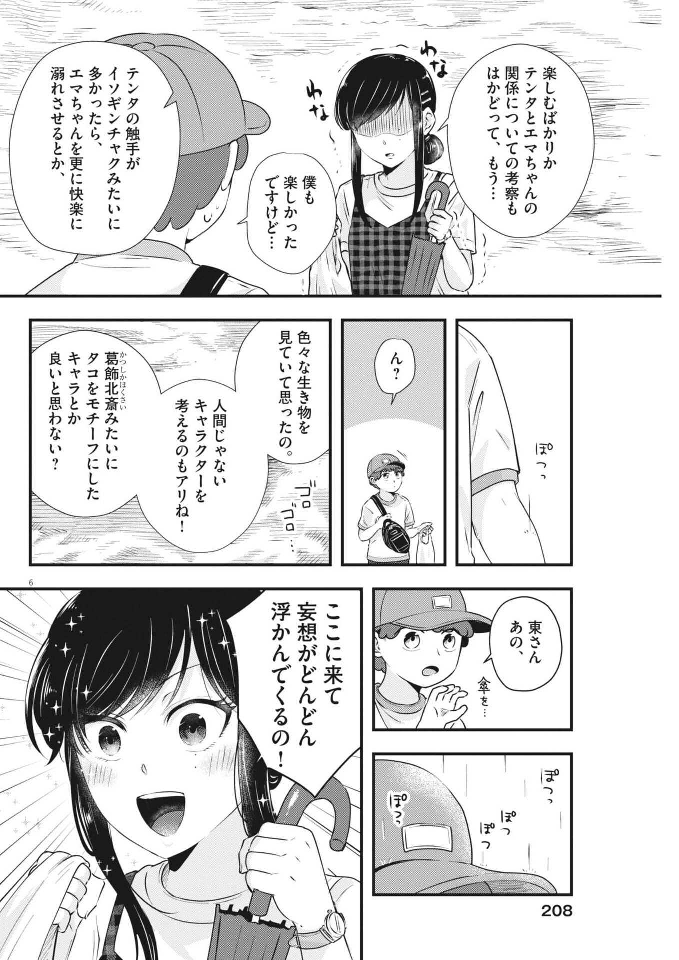 Sonna koto Kaite iindesuka? - Chapter 21 - Page 6