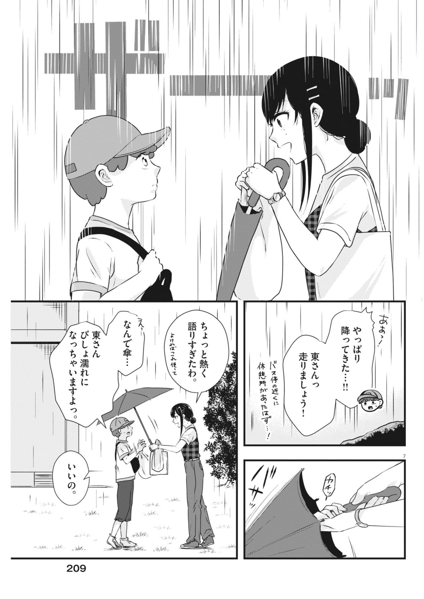 Sonna koto Kaite iindesuka? - Chapter 21 - Page 7