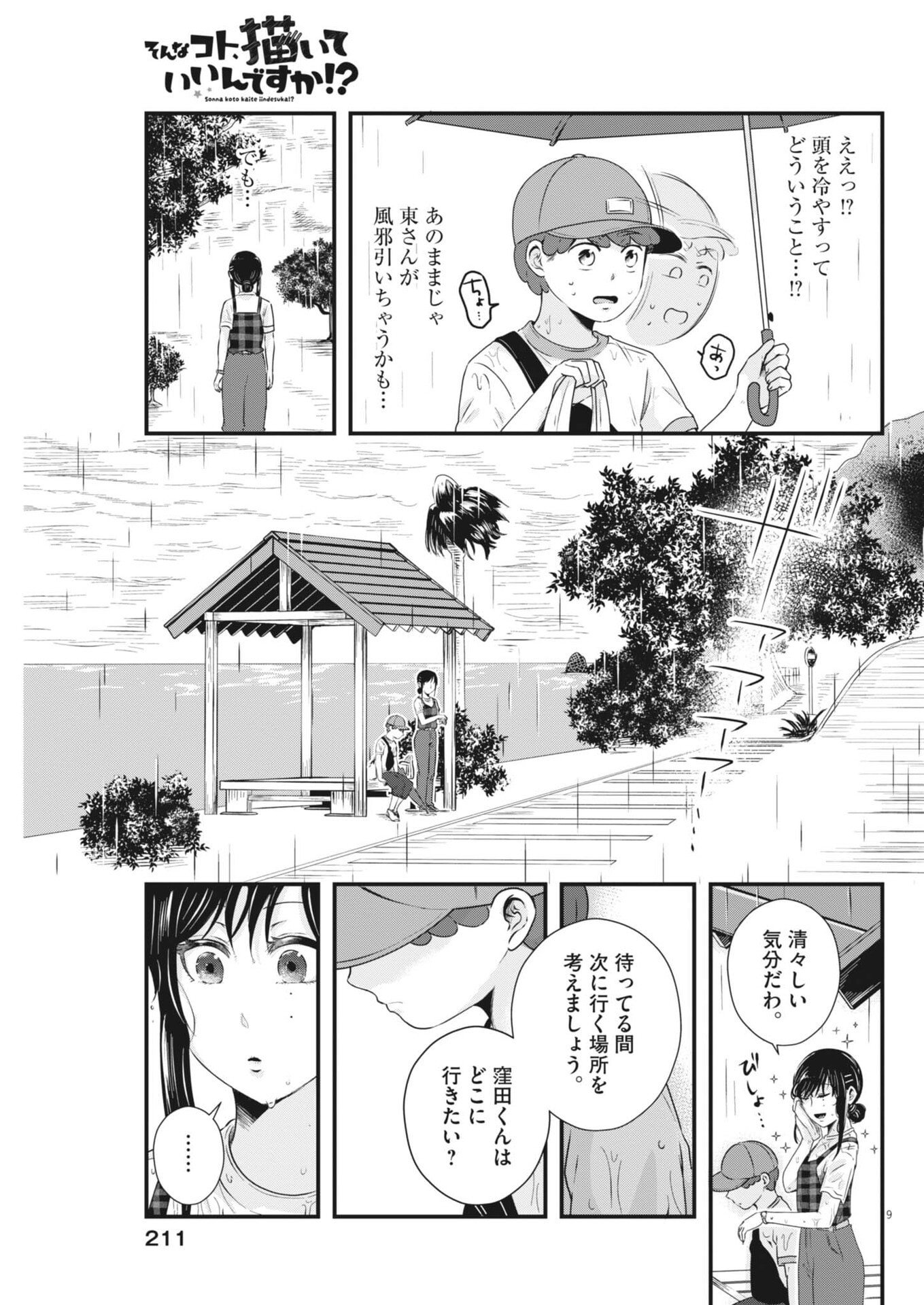 Sonna koto Kaite iindesuka? - Chapter 21 - Page 9