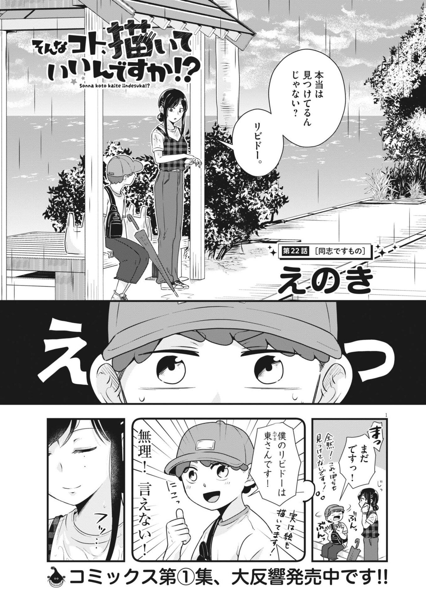 Sonna koto Kaite iindesuka? - Chapter 22 - Page 1