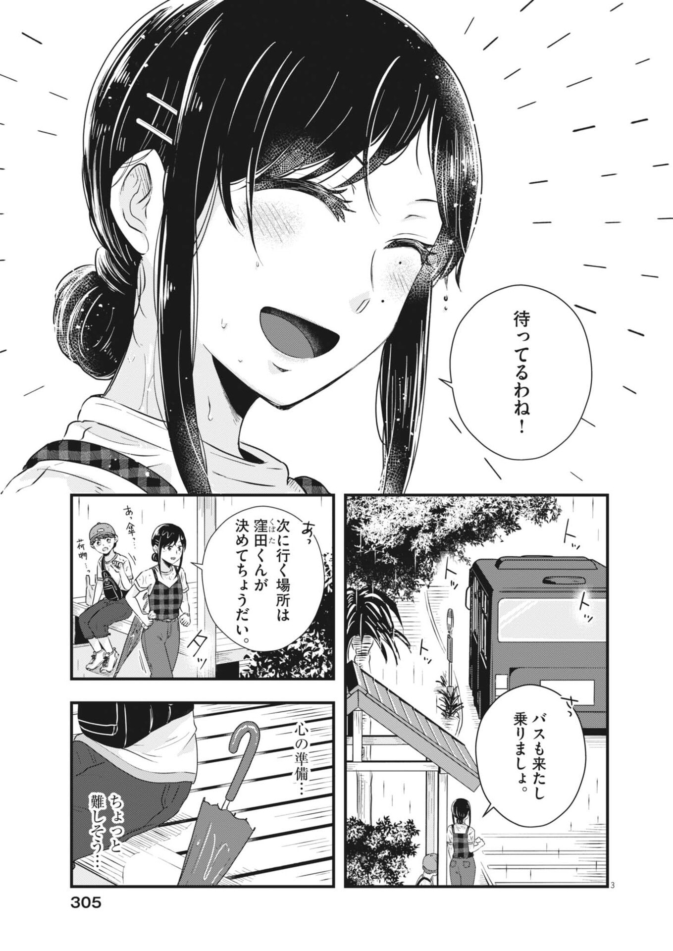 Sonna koto Kaite iindesuka? - Chapter 22 - Page 3