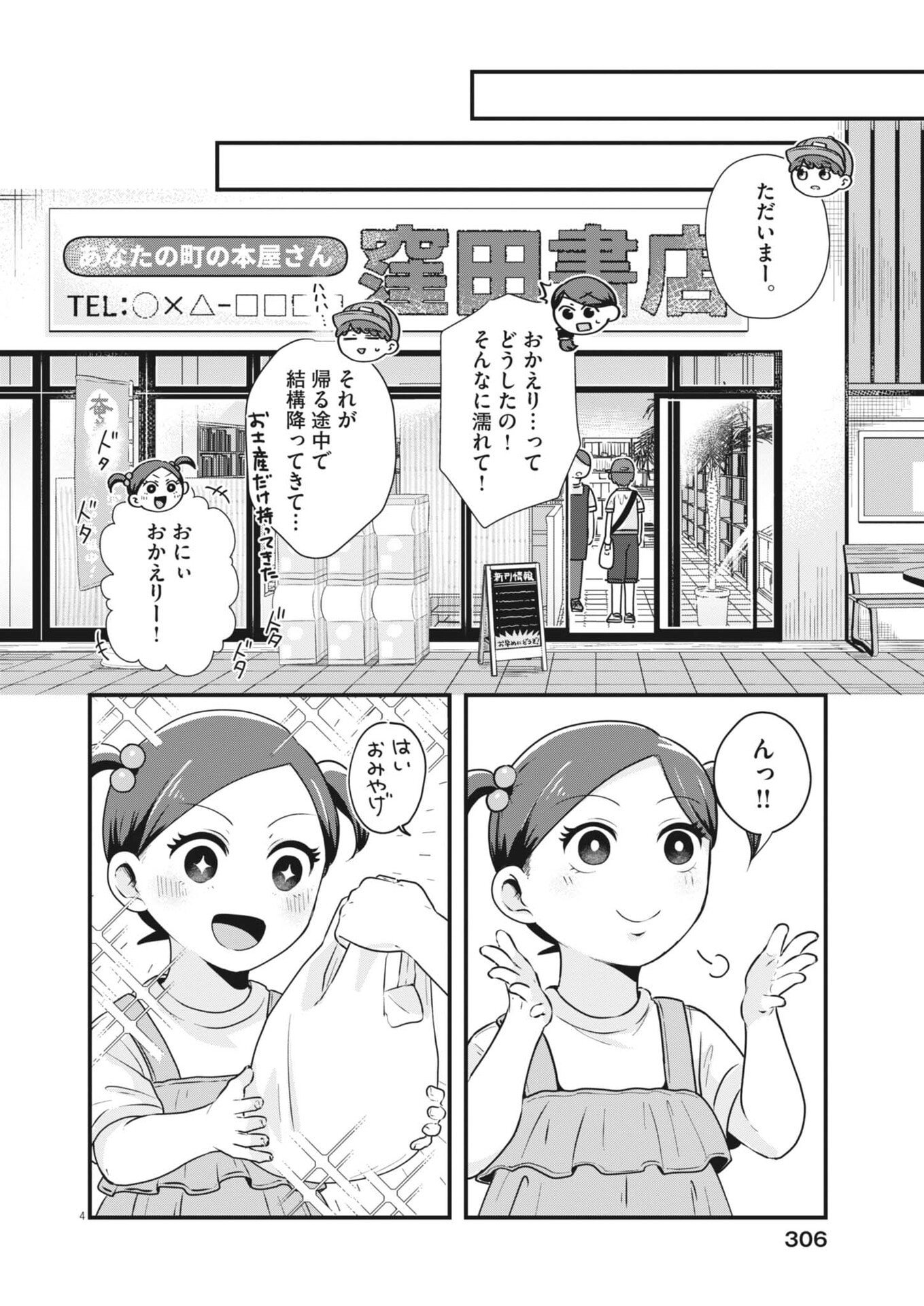 Sonna koto Kaite iindesuka? - Chapter 22 - Page 4