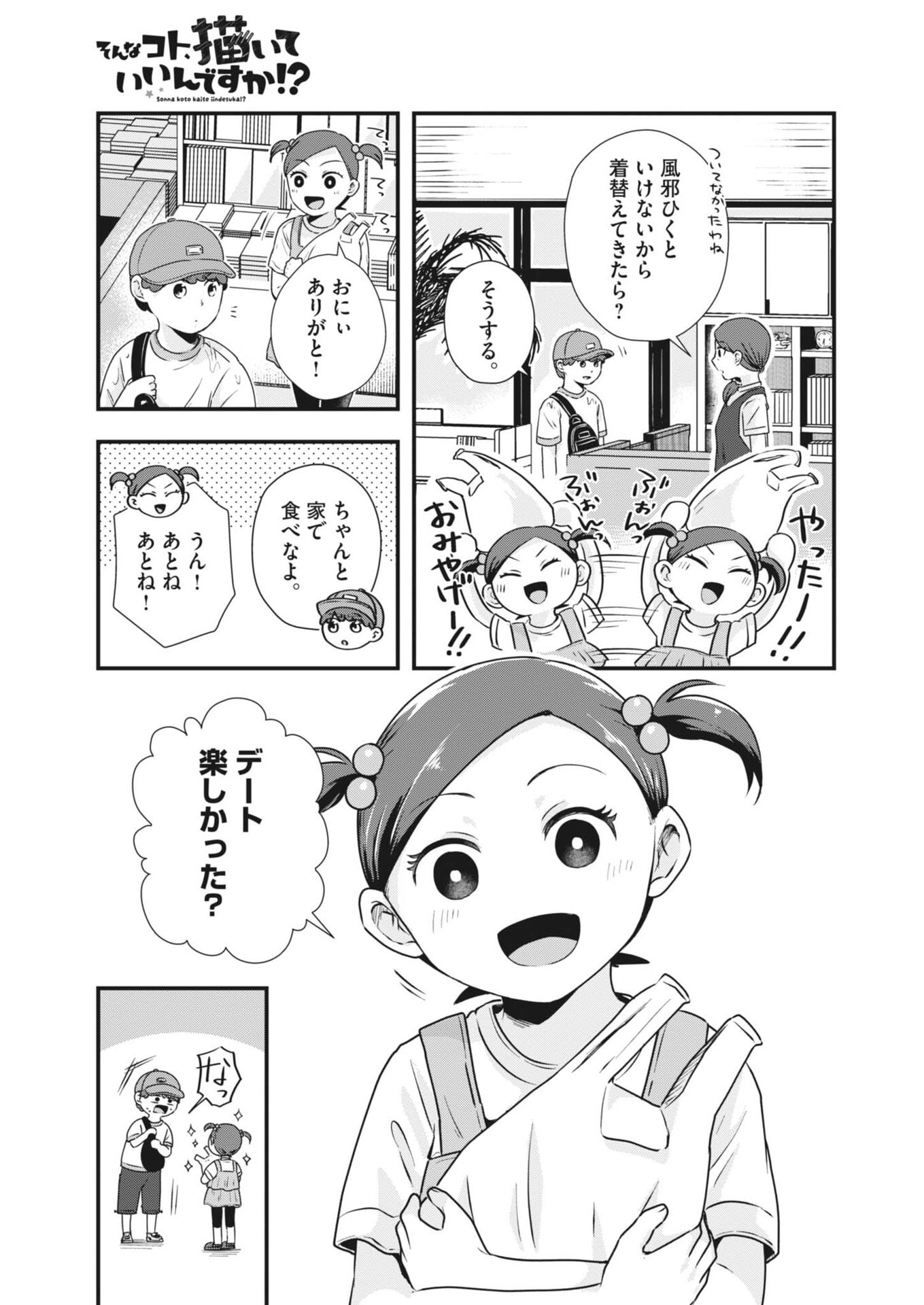 Sonna koto Kaite iindesuka? - Chapter 22 - Page 5