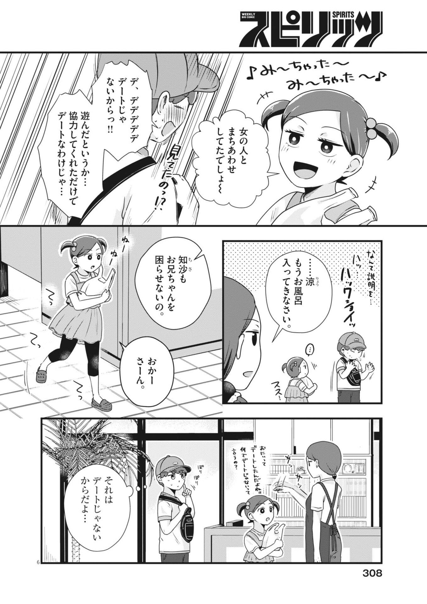 Sonna koto Kaite iindesuka? - Chapter 22 - Page 6