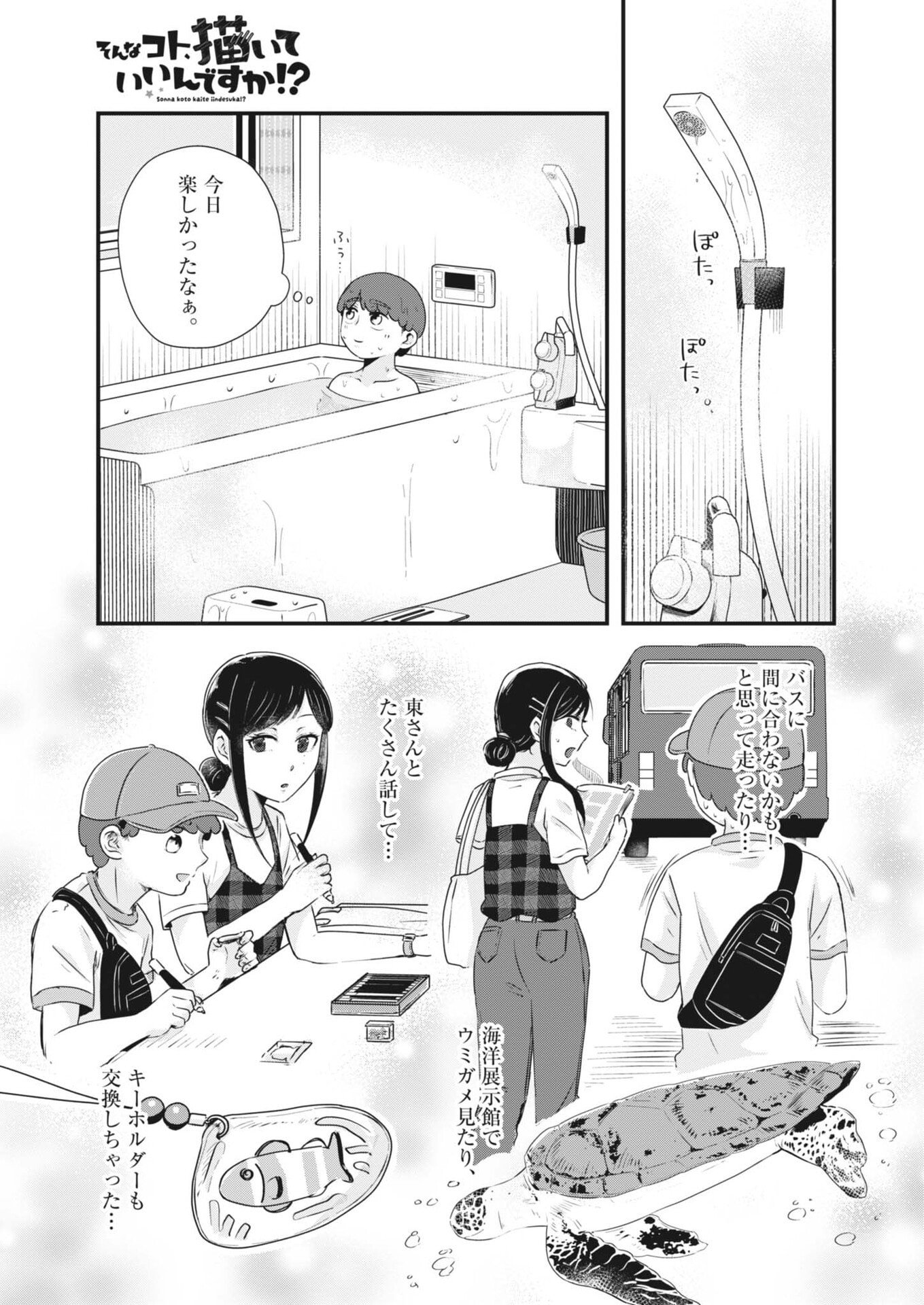 Sonna koto Kaite iindesuka? - Chapter 22 - Page 7