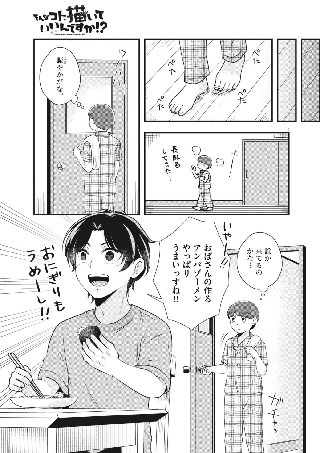 Sonna koto Kaite iindesuka? - Chapter 22 - Page 9