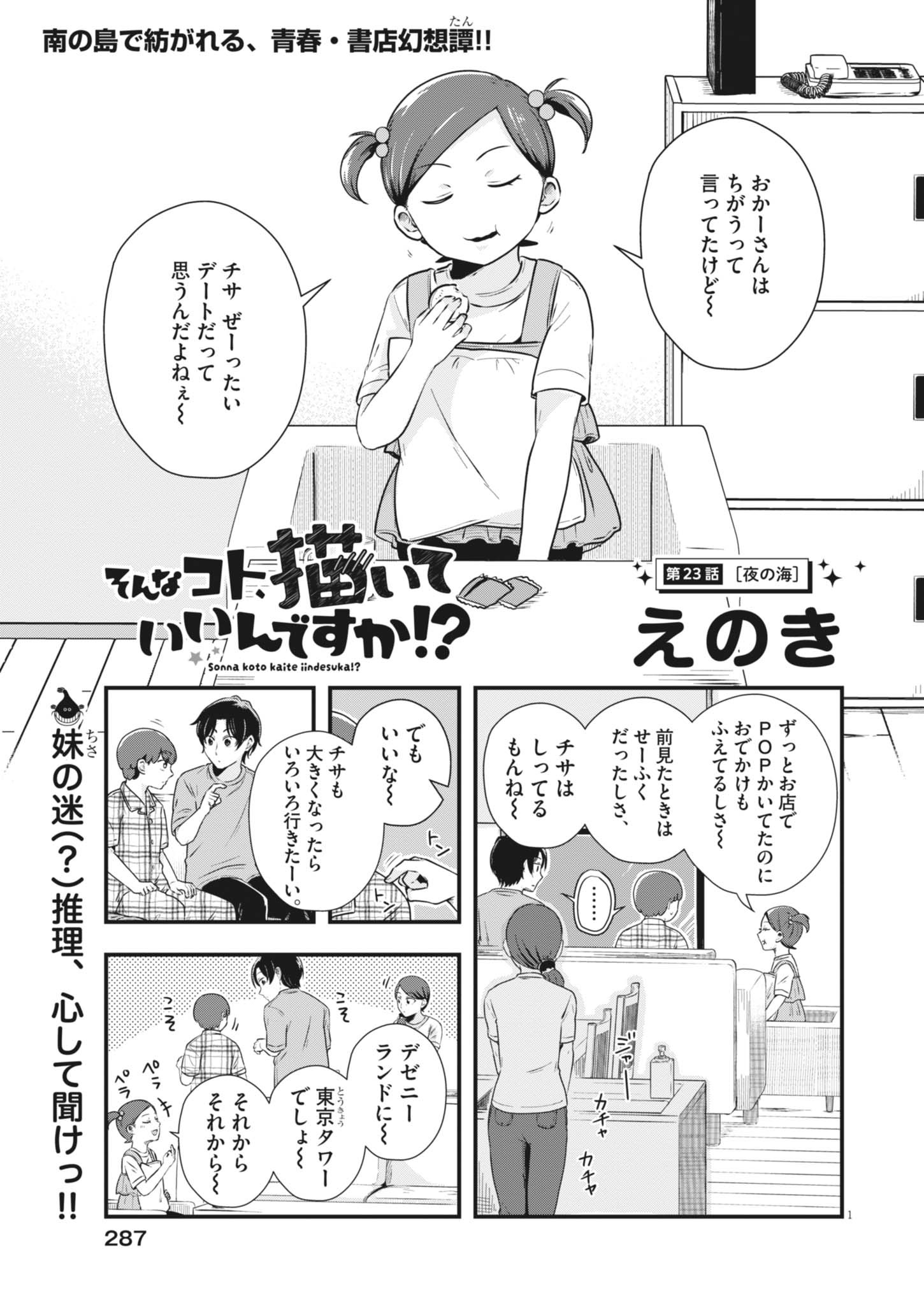 Sonna koto Kaite iindesuka? - Chapter 23 - Page 1