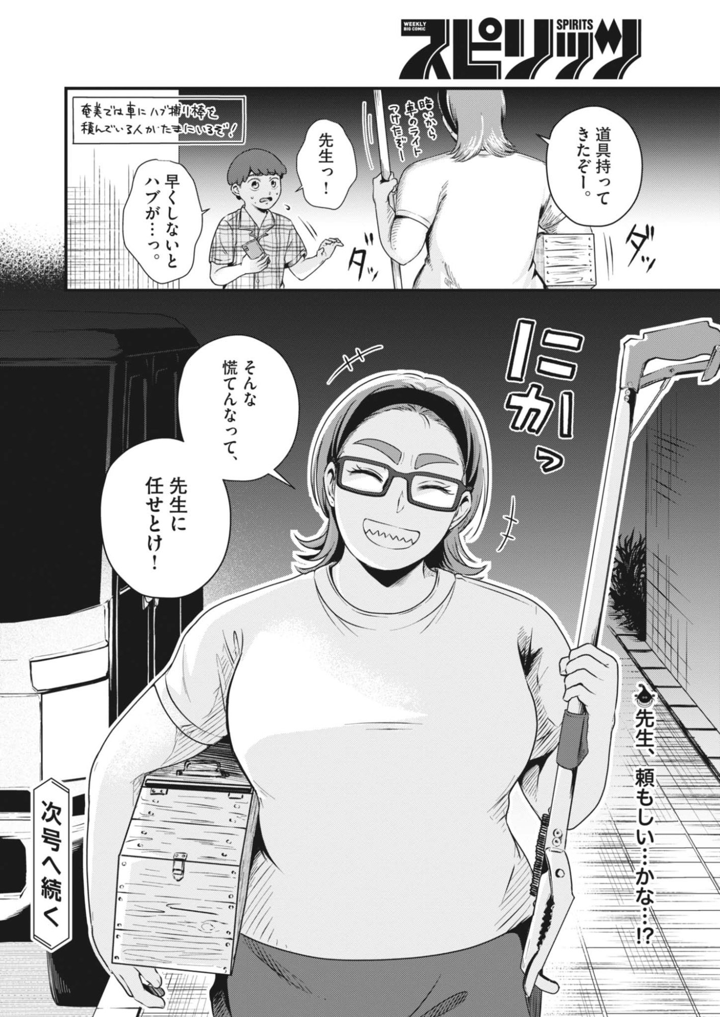 Sonna koto Kaite iindesuka? - Chapter 23 - Page 10