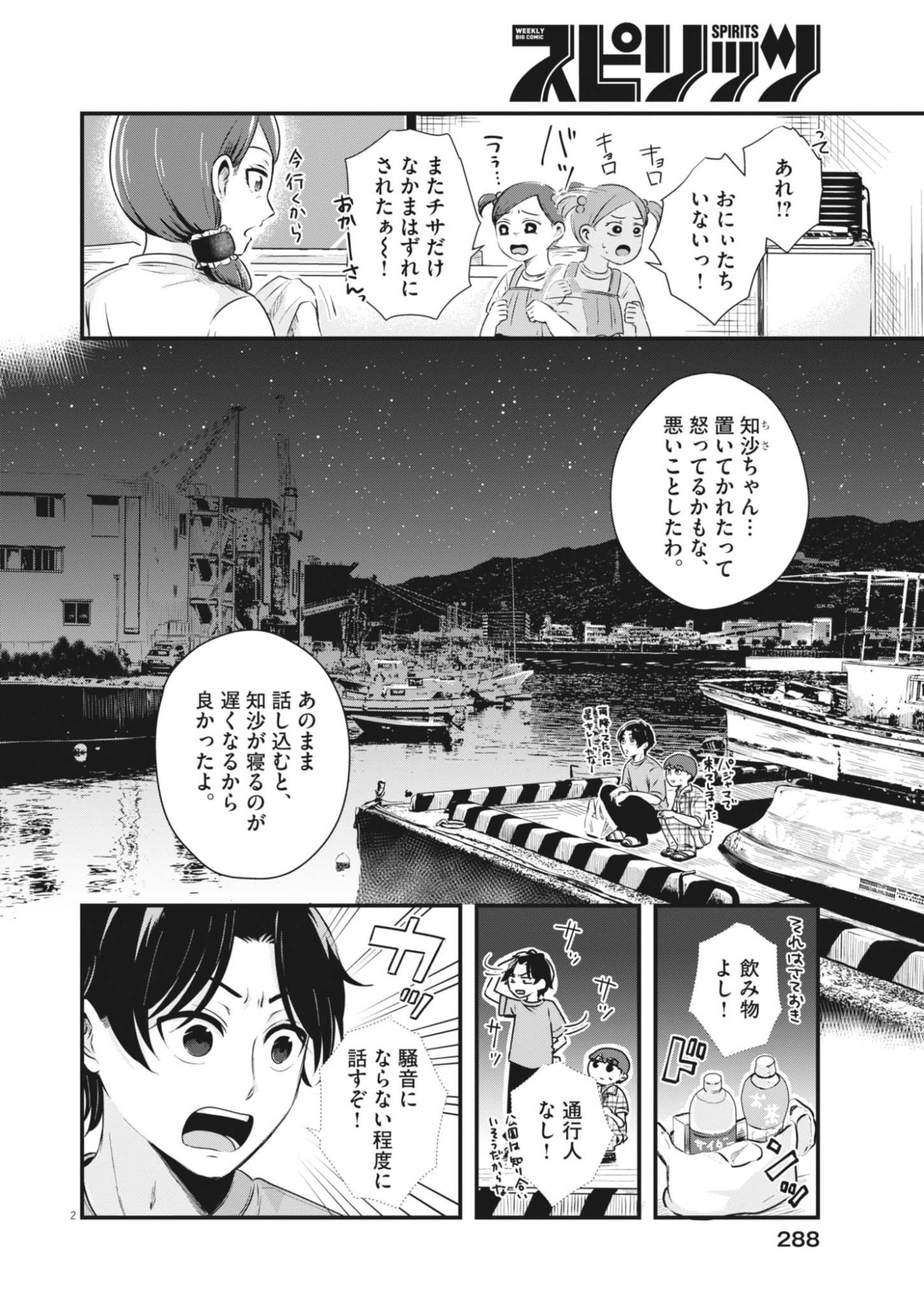 Sonna koto Kaite iindesuka? - Chapter 23 - Page 2