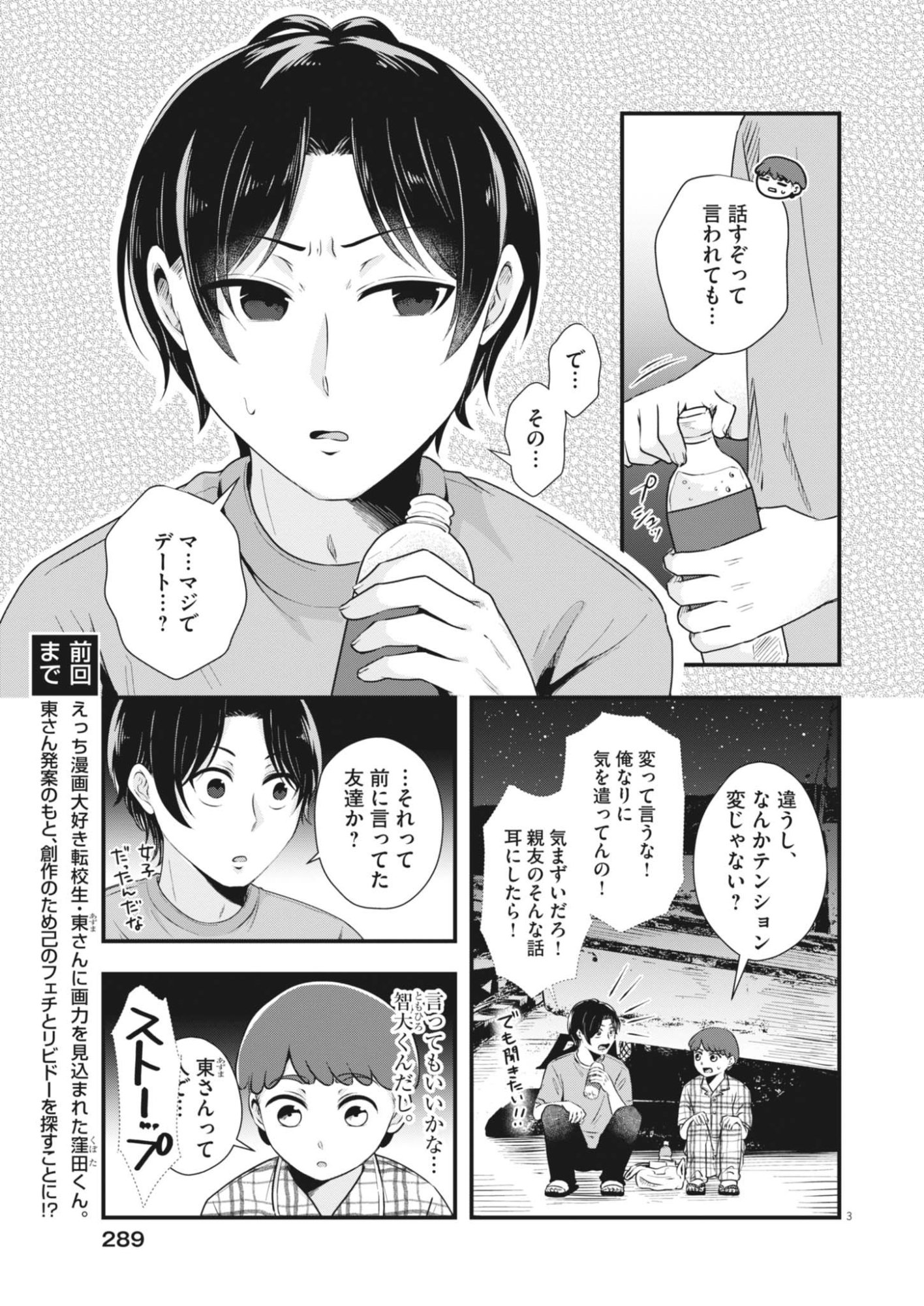 Sonna koto Kaite iindesuka? - Chapter 23 - Page 3