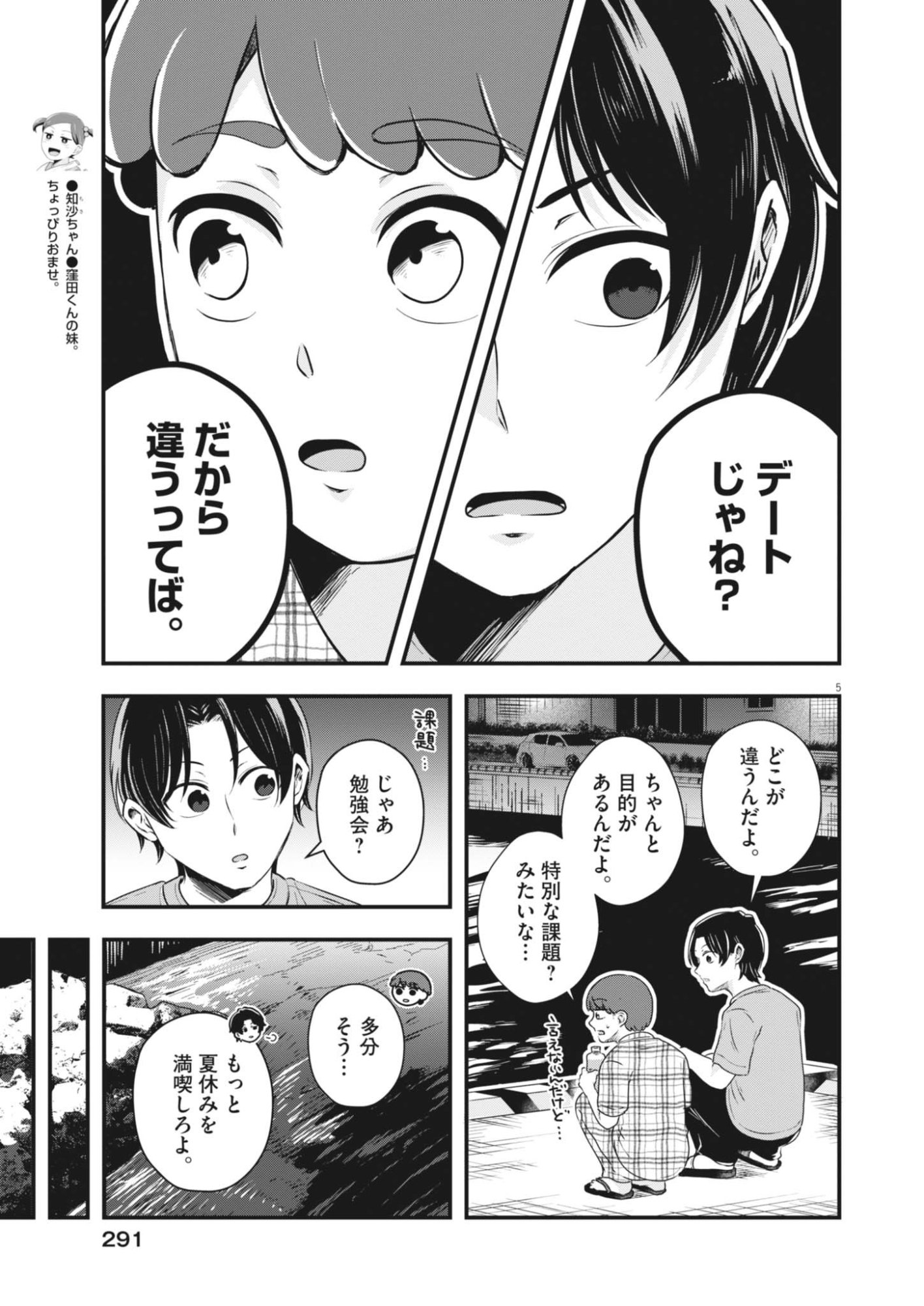 Sonna koto Kaite iindesuka? - Chapter 23 - Page 5