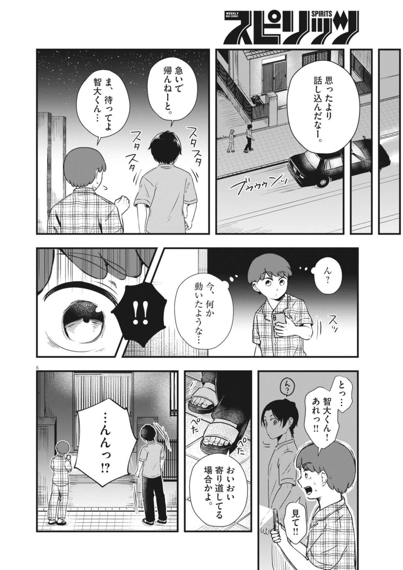 Sonna koto Kaite iindesuka? - Chapter 23 - Page 6