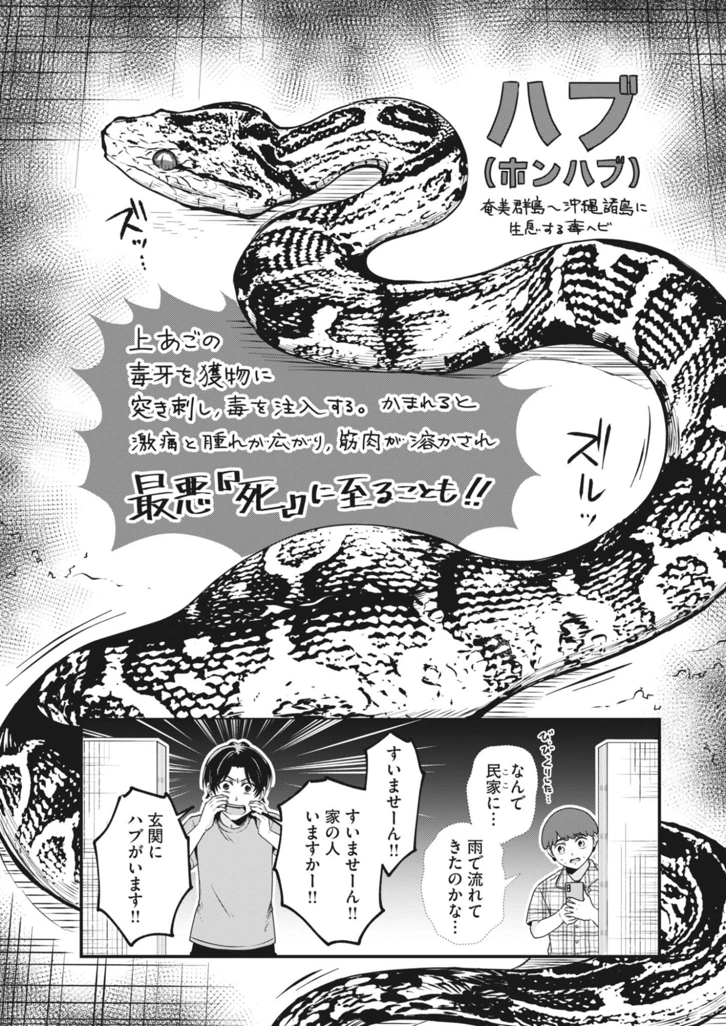 Sonna koto Kaite iindesuka? - Chapter 23 - Page 7