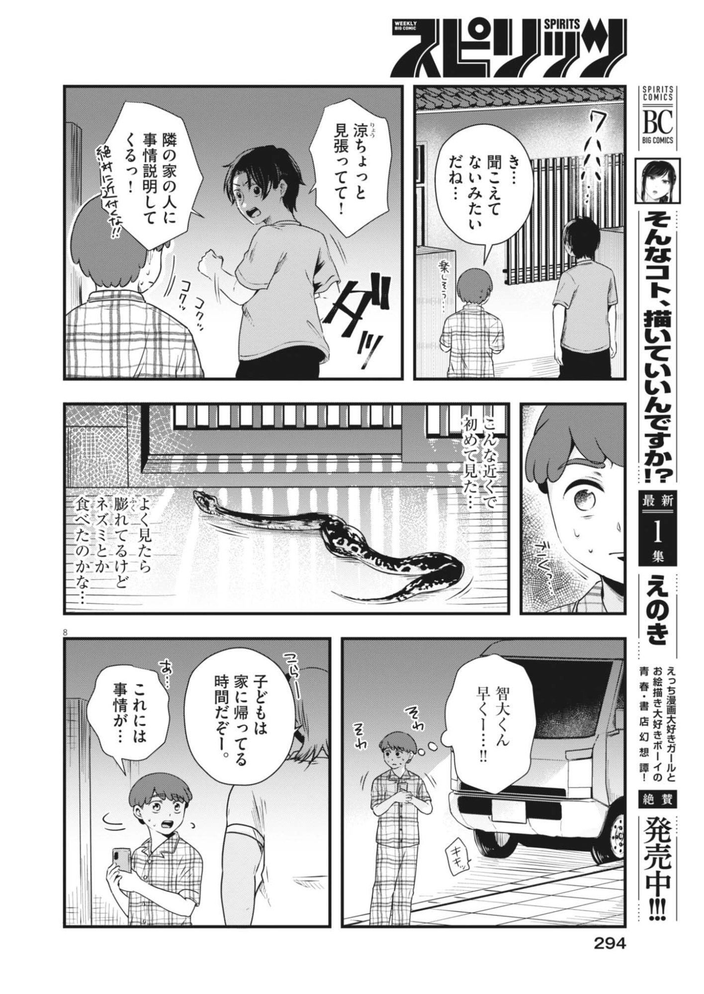 Sonna koto Kaite iindesuka? - Chapter 23 - Page 8