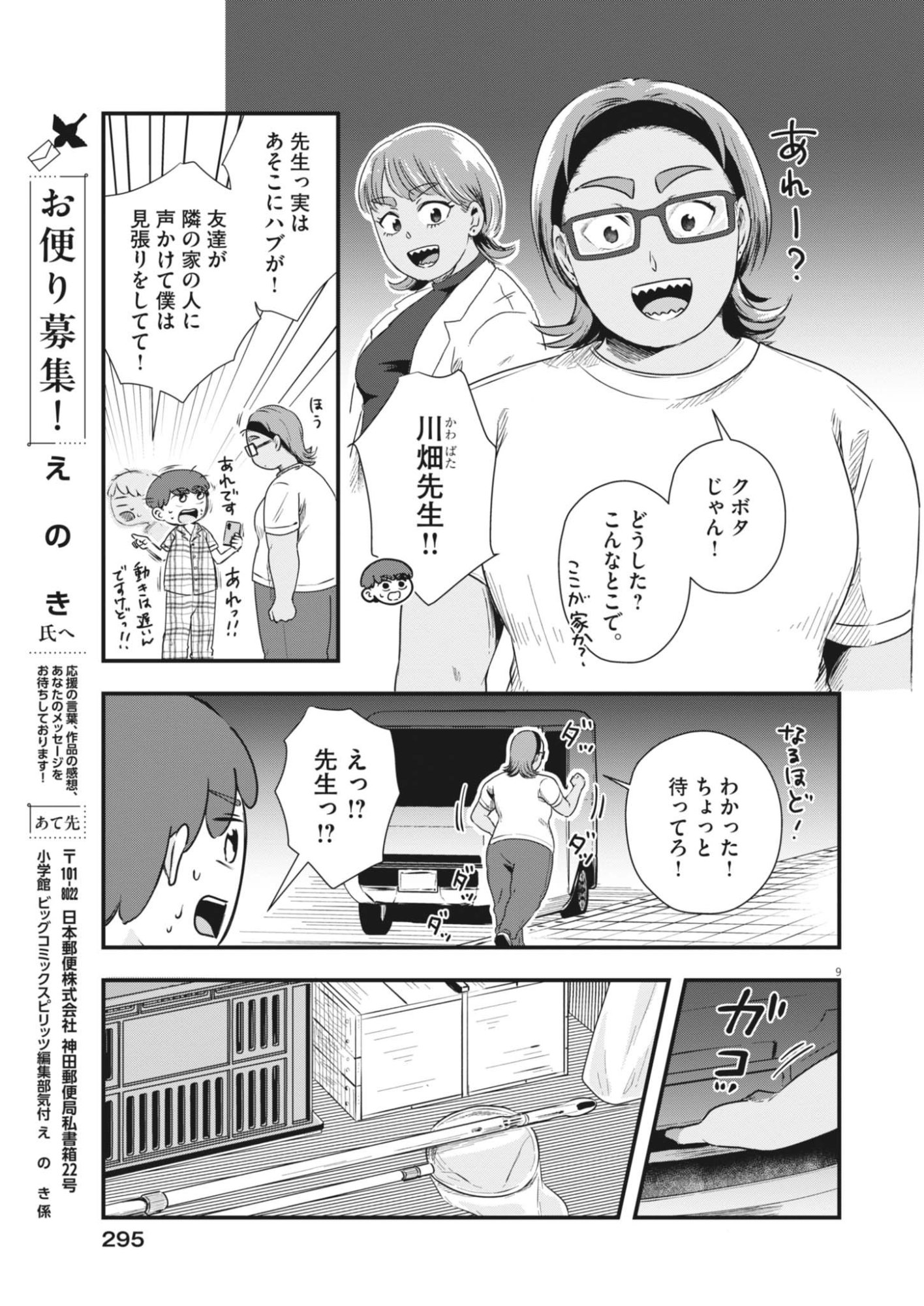 Sonna koto Kaite iindesuka? - Chapter 23 - Page 9
