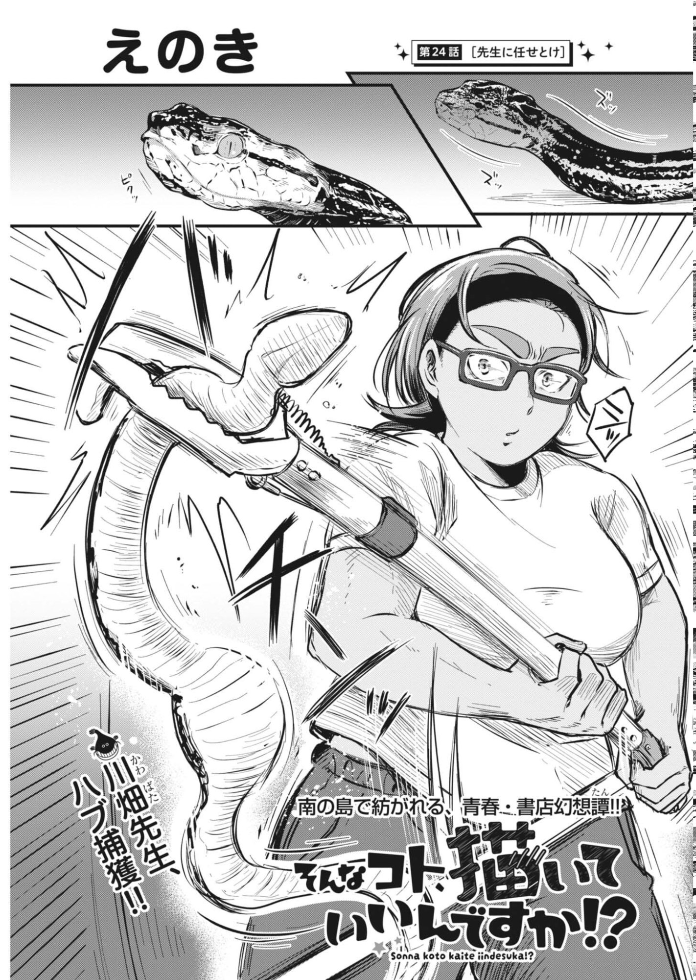 Sonna koto Kaite iindesuka? - Chapter 24 - Page 1