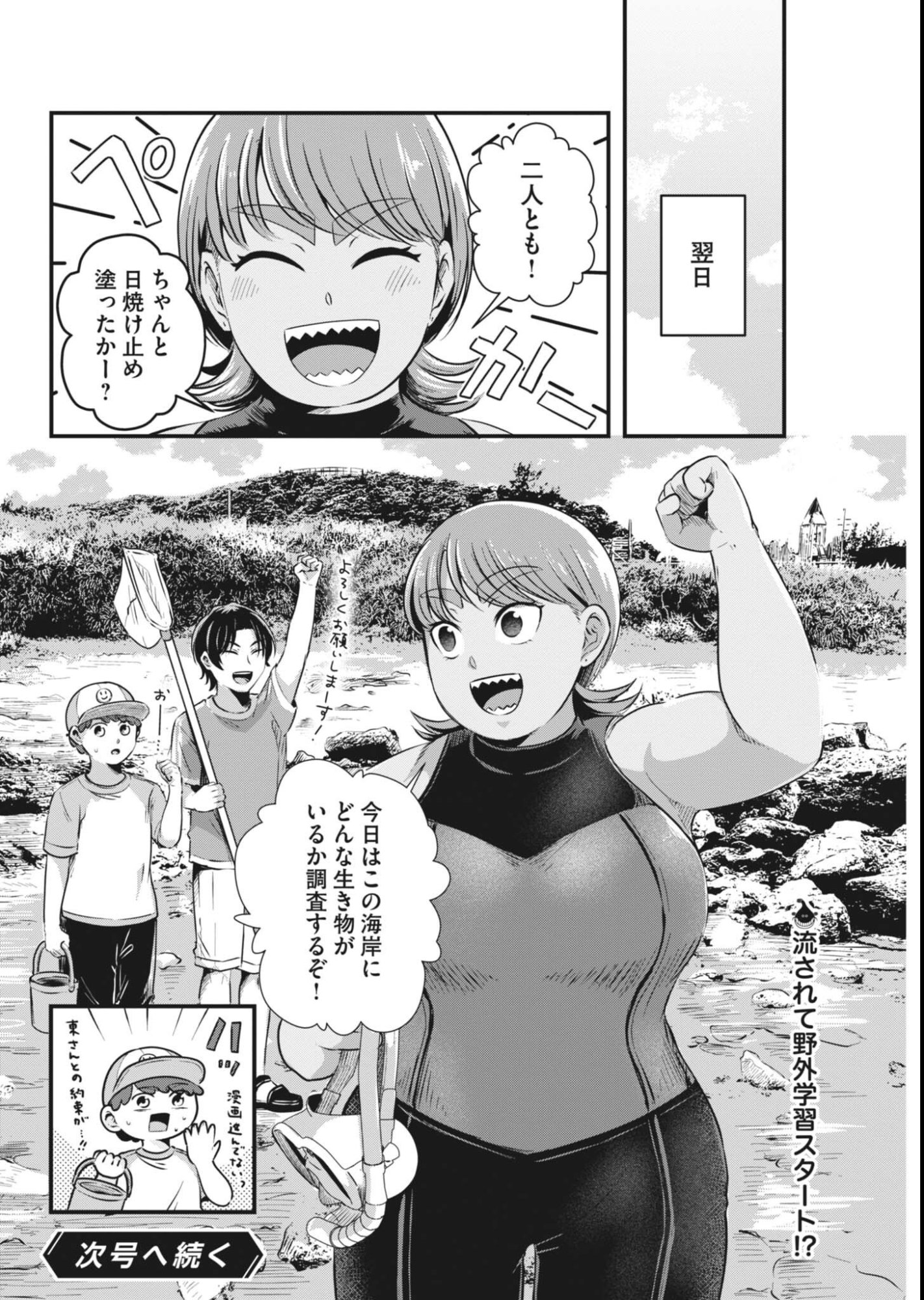 Sonna koto Kaite iindesuka? - Chapter 24 - Page 10
