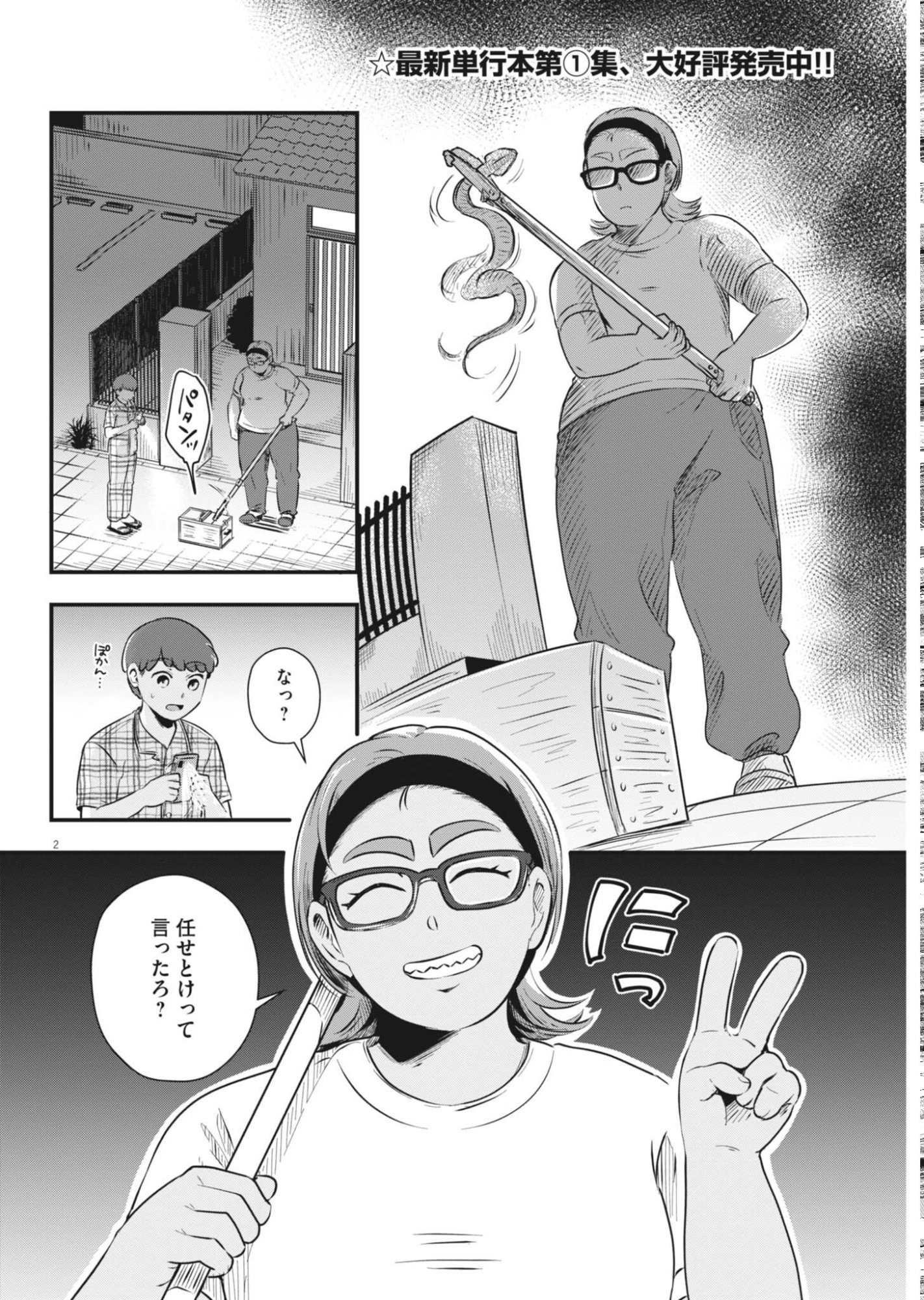 Sonna koto Kaite iindesuka? - Chapter 24 - Page 2