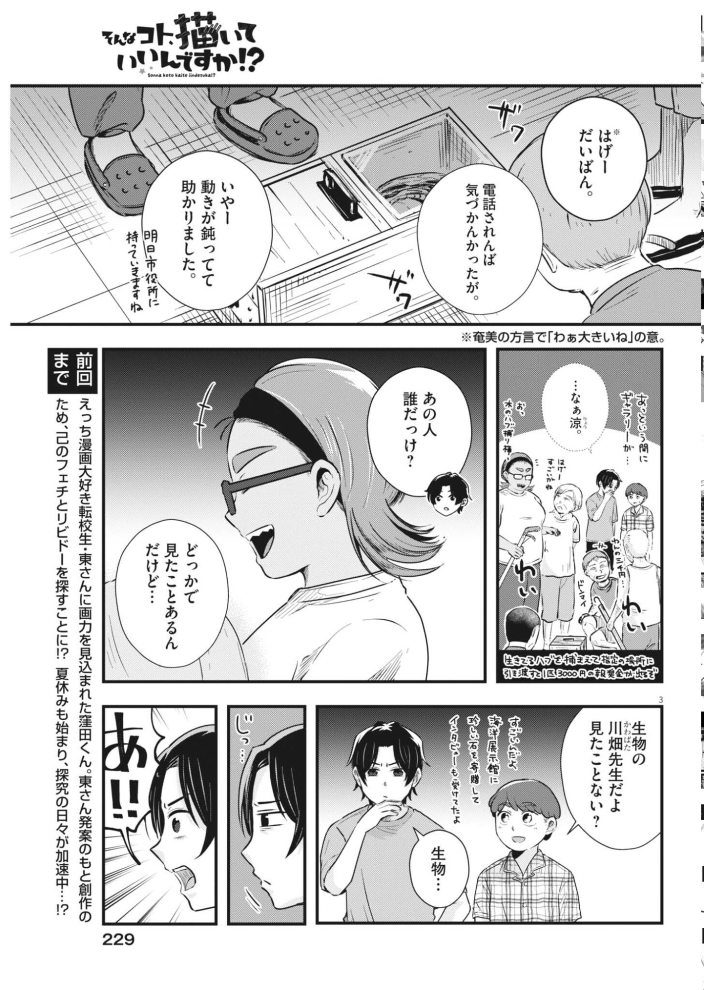Sonna koto Kaite iindesuka? - Chapter 24 - Page 3
