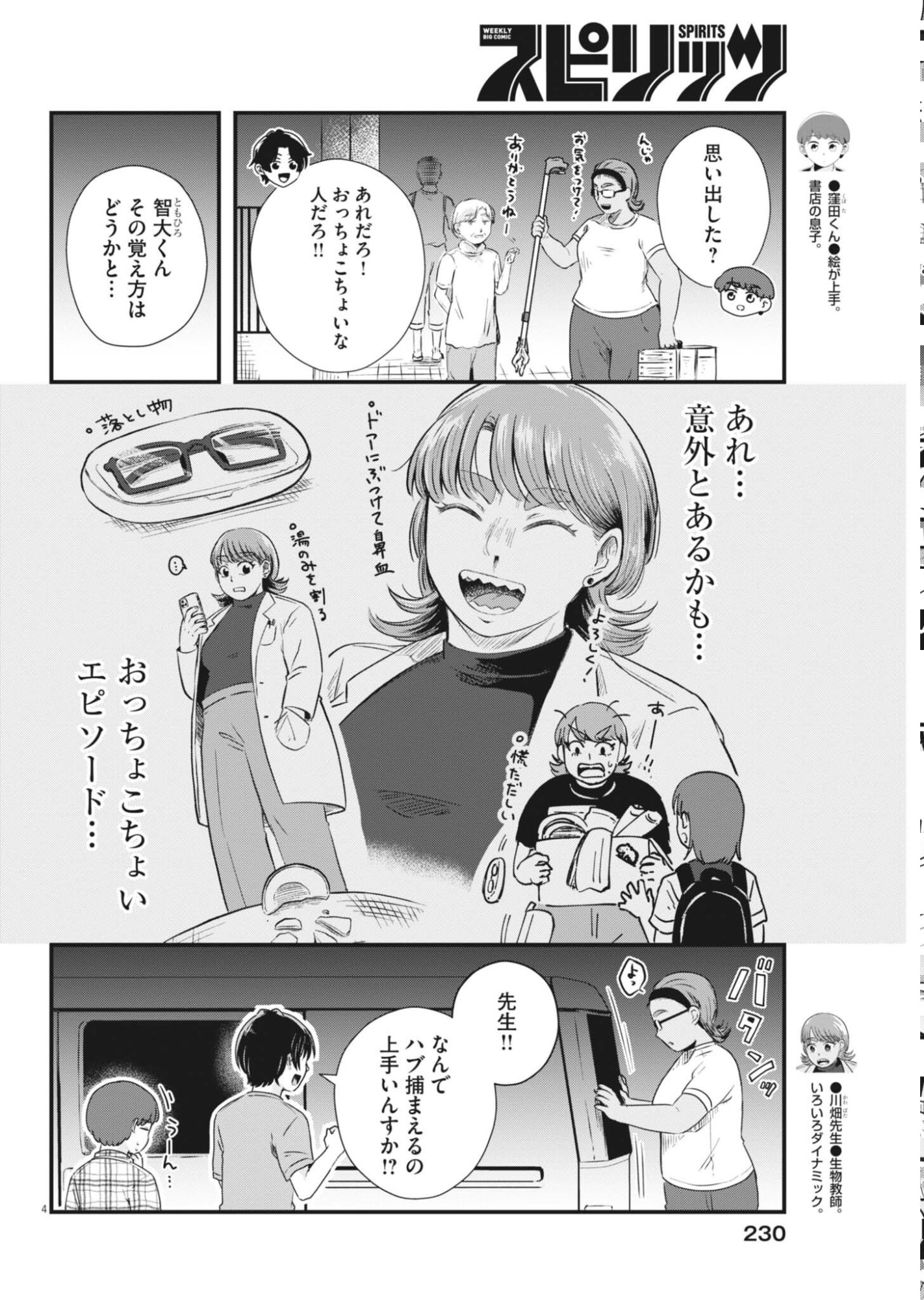 Sonna koto Kaite iindesuka? - Chapter 24 - Page 4