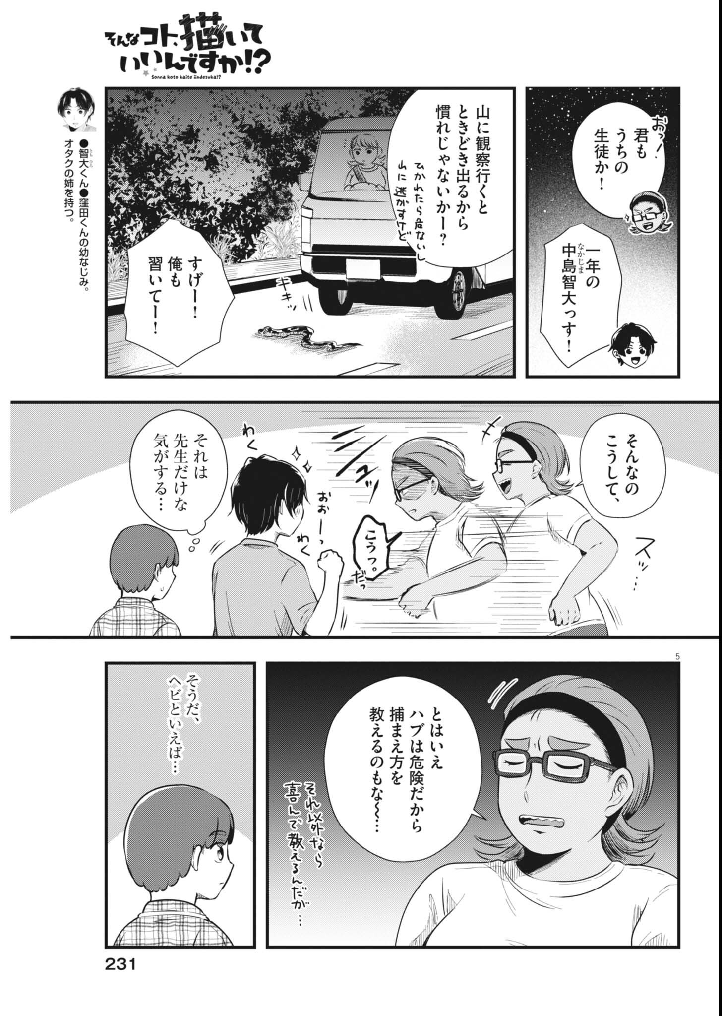 Sonna koto Kaite iindesuka? - Chapter 24 - Page 5