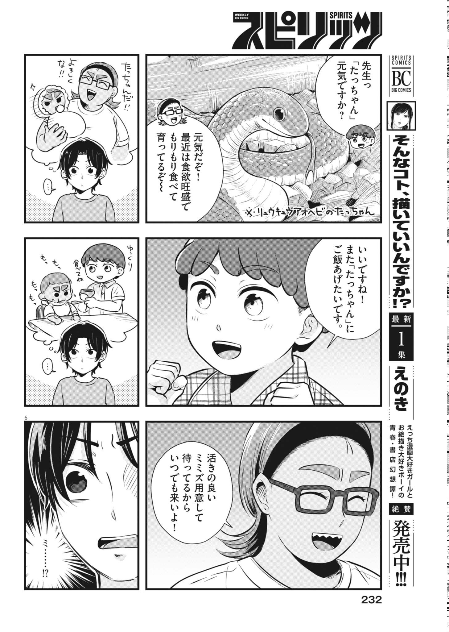Sonna koto Kaite iindesuka? - Chapter 24 - Page 6