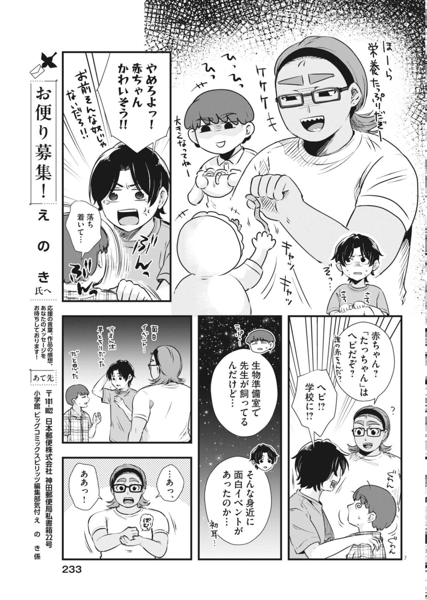 Sonna koto Kaite iindesuka? - Chapter 24 - Page 7