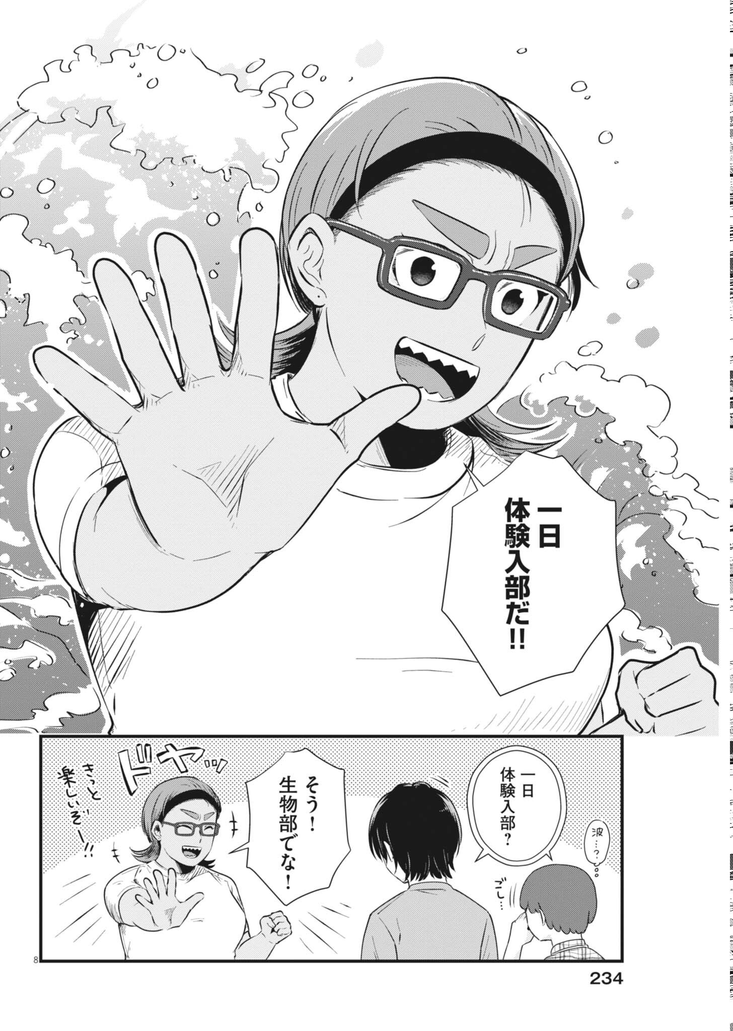 Sonna koto Kaite iindesuka? - Chapter 24 - Page 8