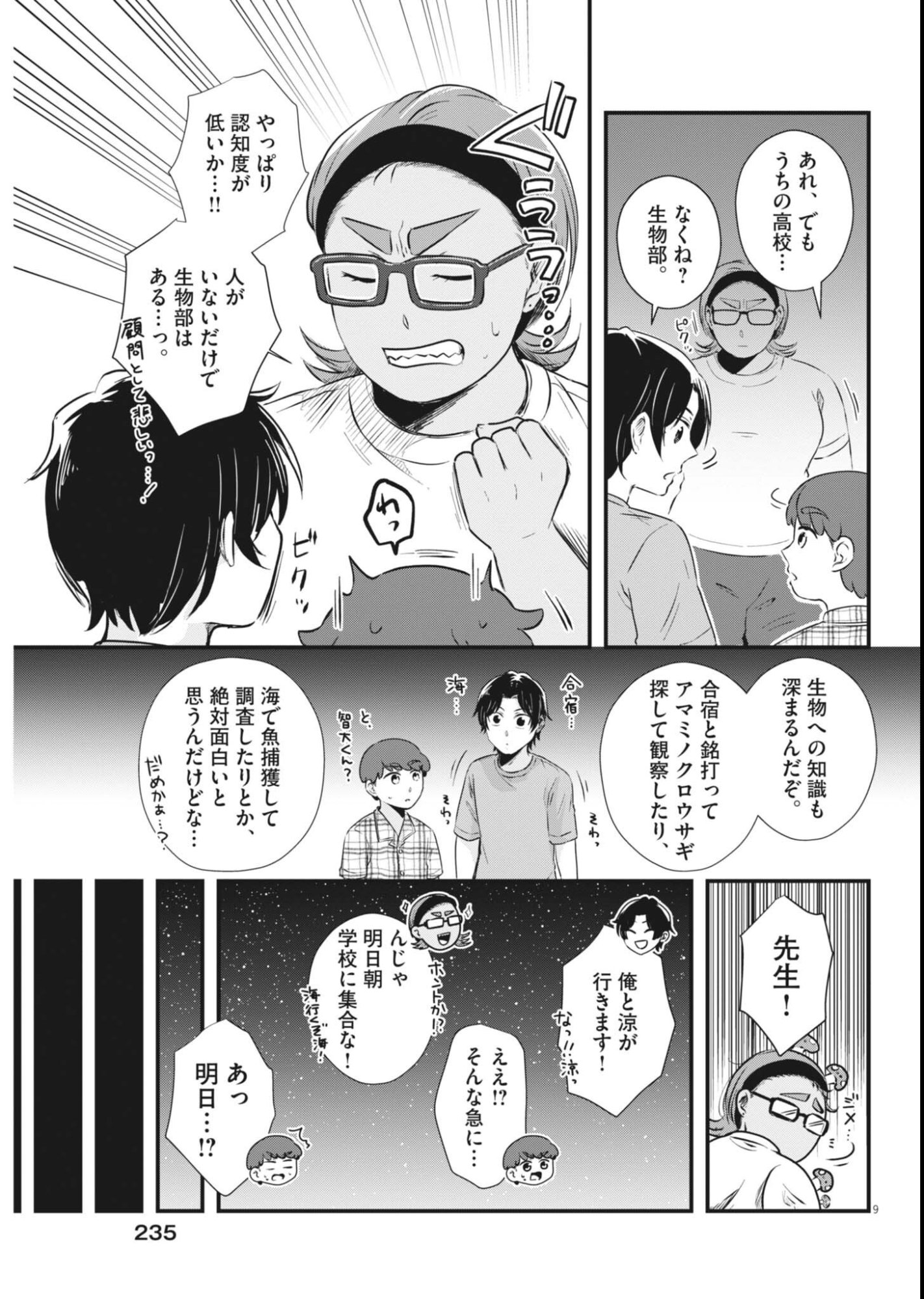 Sonna koto Kaite iindesuka? - Chapter 24 - Page 9