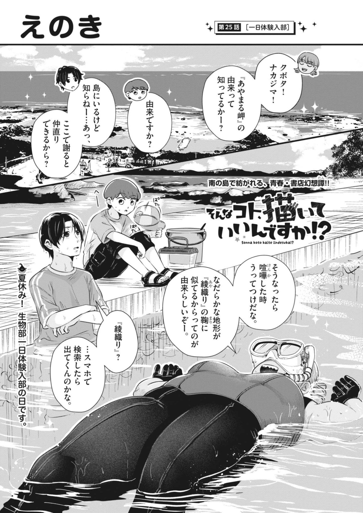 Sonna koto Kaite iindesuka? - Chapter 25 - Page 1