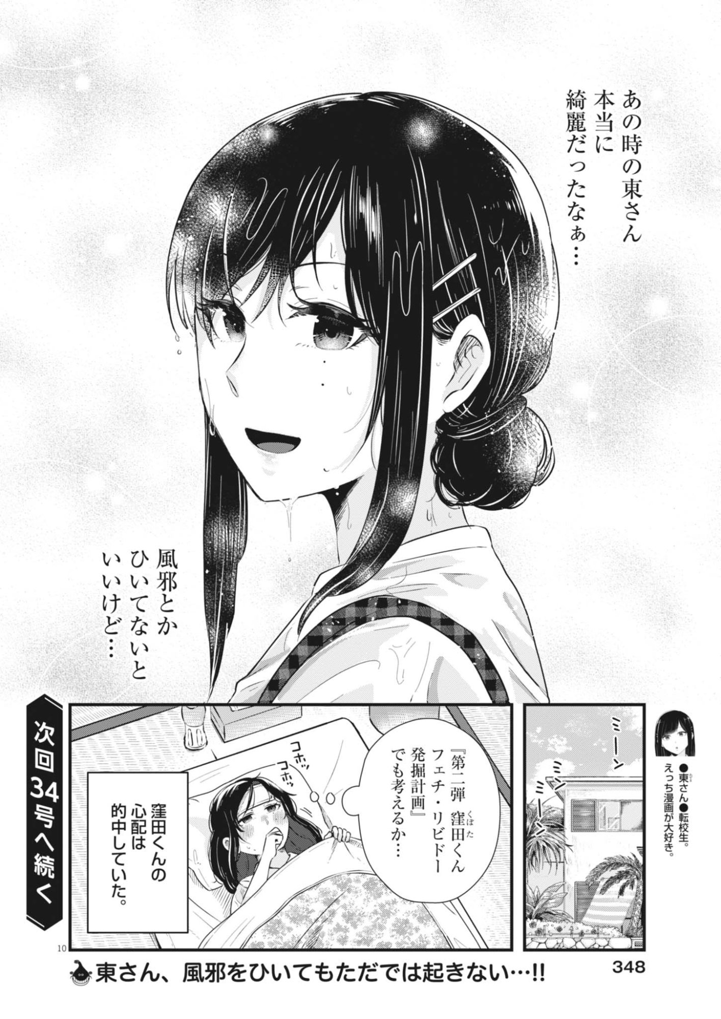 Sonna koto Kaite iindesuka? - Chapter 25 - Page 10
