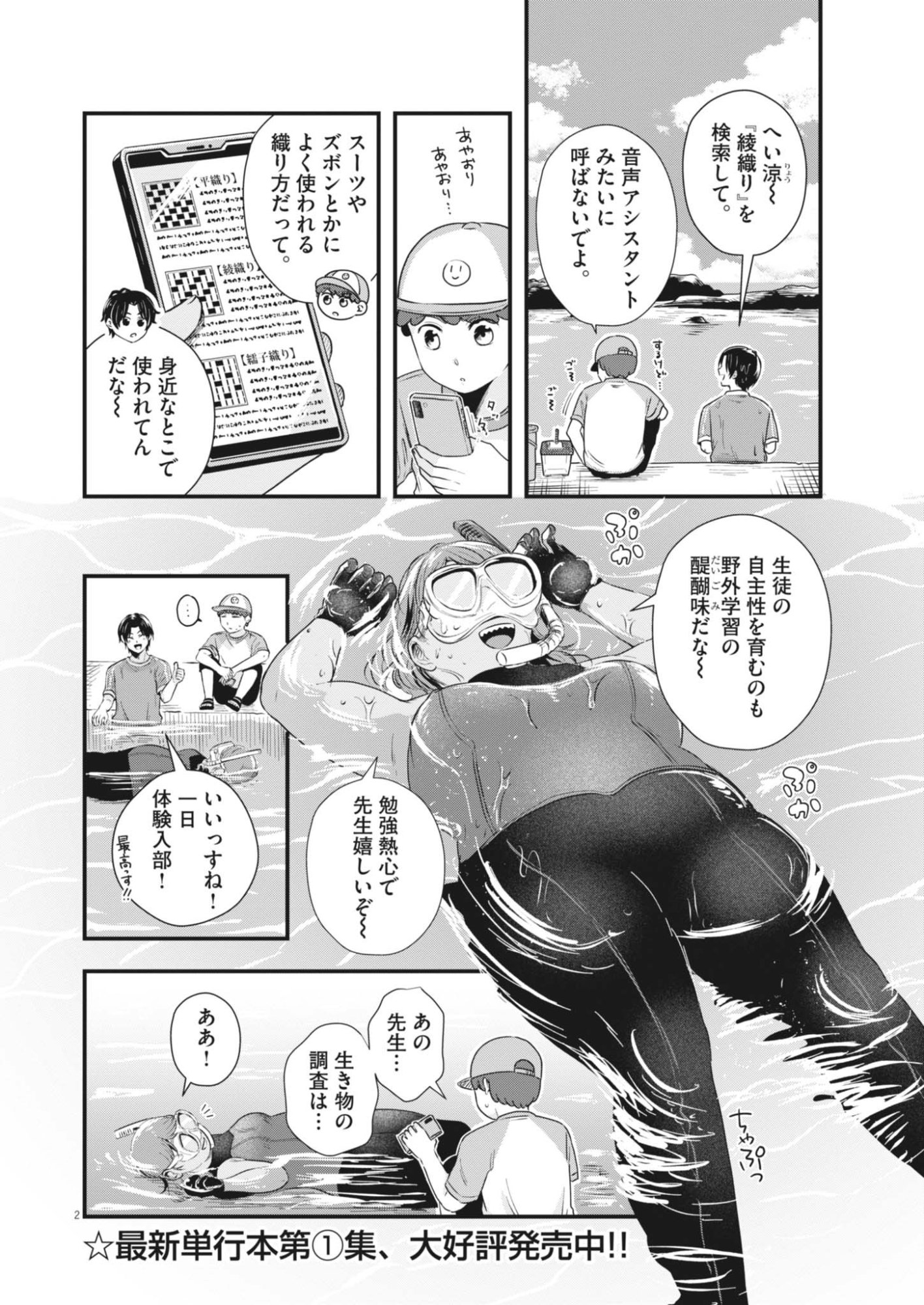 Sonna koto Kaite iindesuka? - Chapter 25 - Page 2