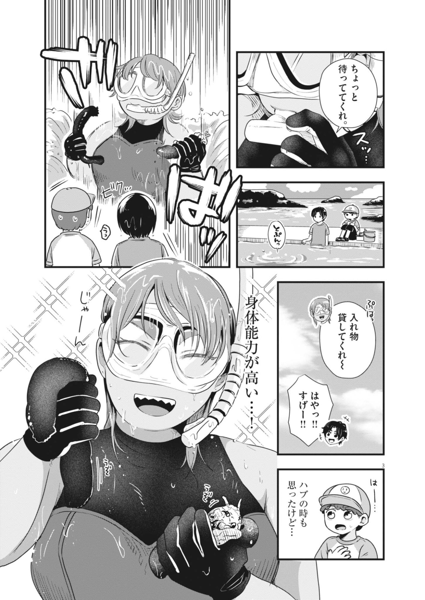 Sonna koto Kaite iindesuka? - Chapter 25 - Page 3