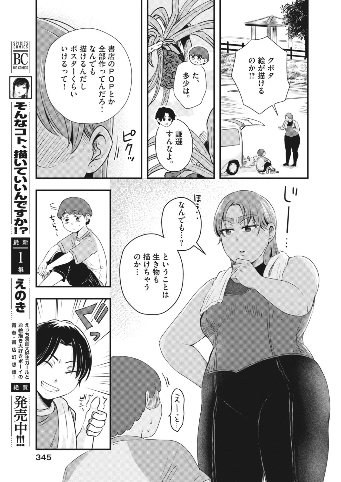 Sonna koto Kaite iindesuka? - Chapter 25 - Page 7