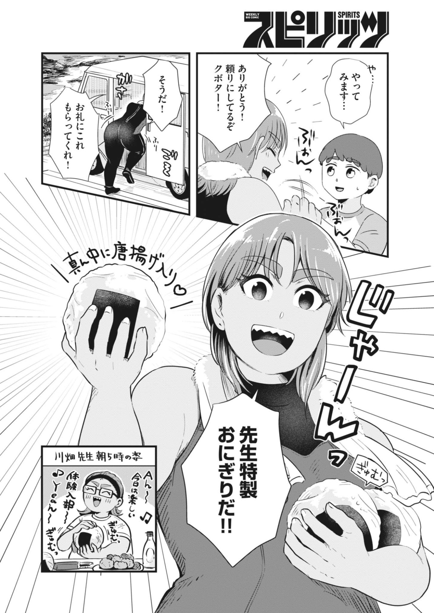 Sonna koto Kaite iindesuka? - Chapter 25 - Page 8