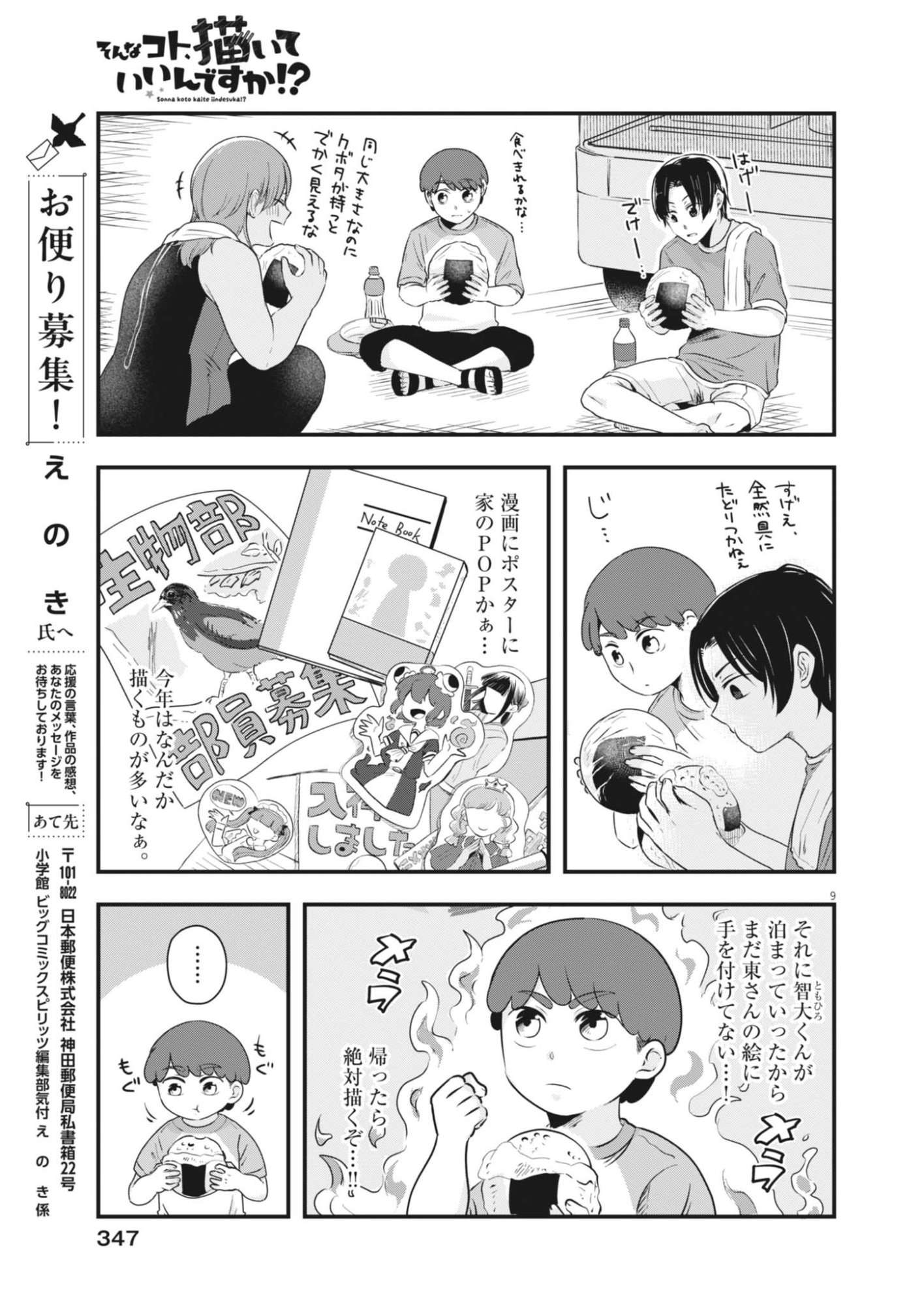 Sonna koto Kaite iindesuka? - Chapter 25 - Page 9