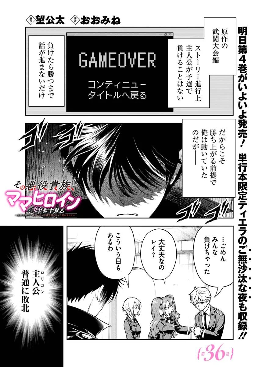 Sono Akuyaku Kizoku, Mama Hiroin ga Suki Sugiru - Chapter 36 - Page 1