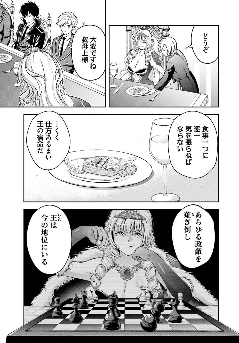Sono Akuyaku Kizoku, Mama Hiroin ga Suki Sugiru - Chapter 36 - Page 11