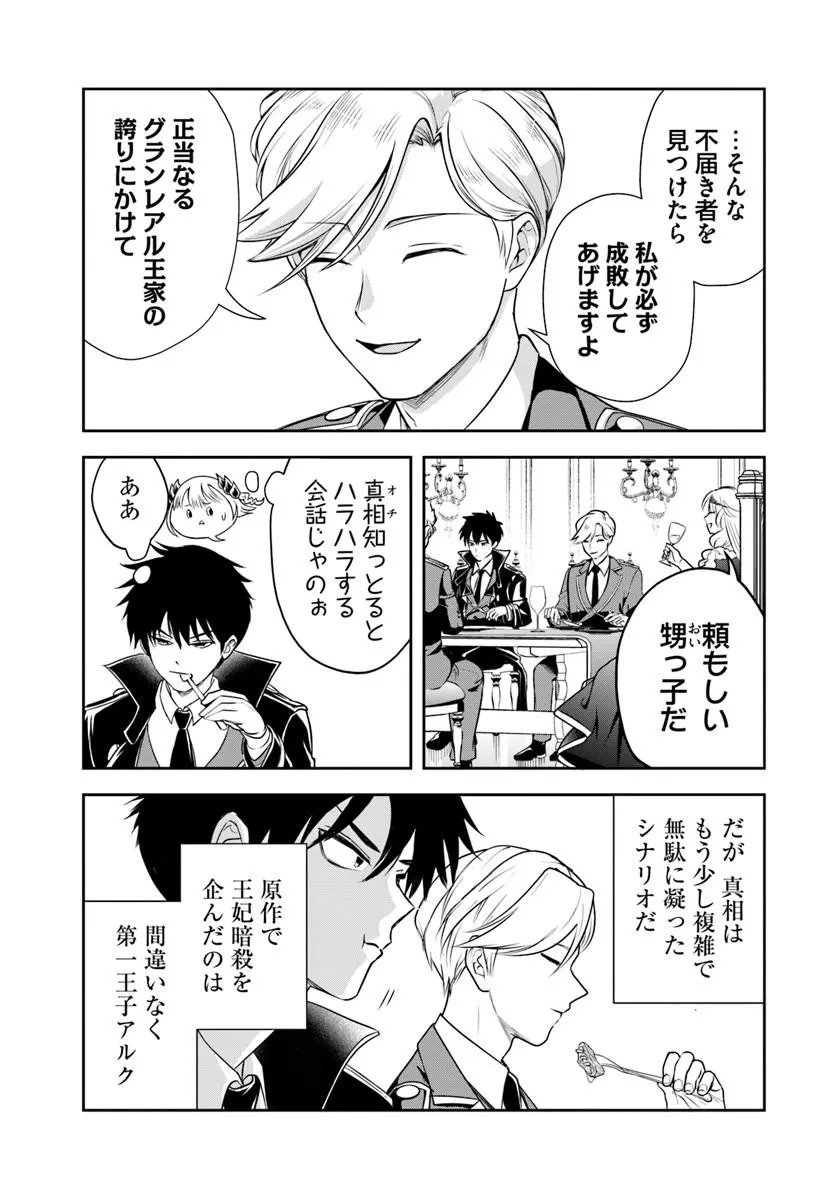 Sono Akuyaku Kizoku, Mama Hiroin ga Suki Sugiru - Chapter 36 - Page 13