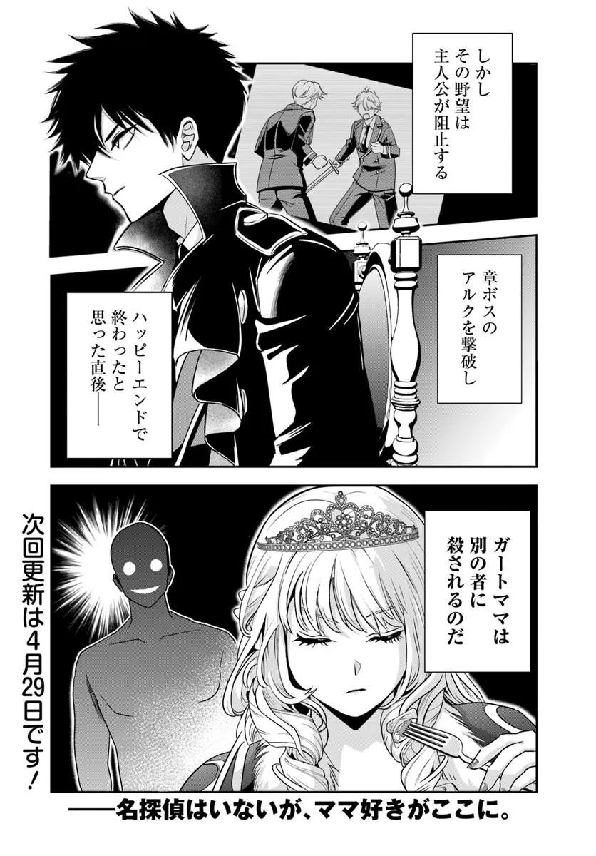 Sono Akuyaku Kizoku, Mama Hiroin ga Suki Sugiru - Chapter 36 - Page 14