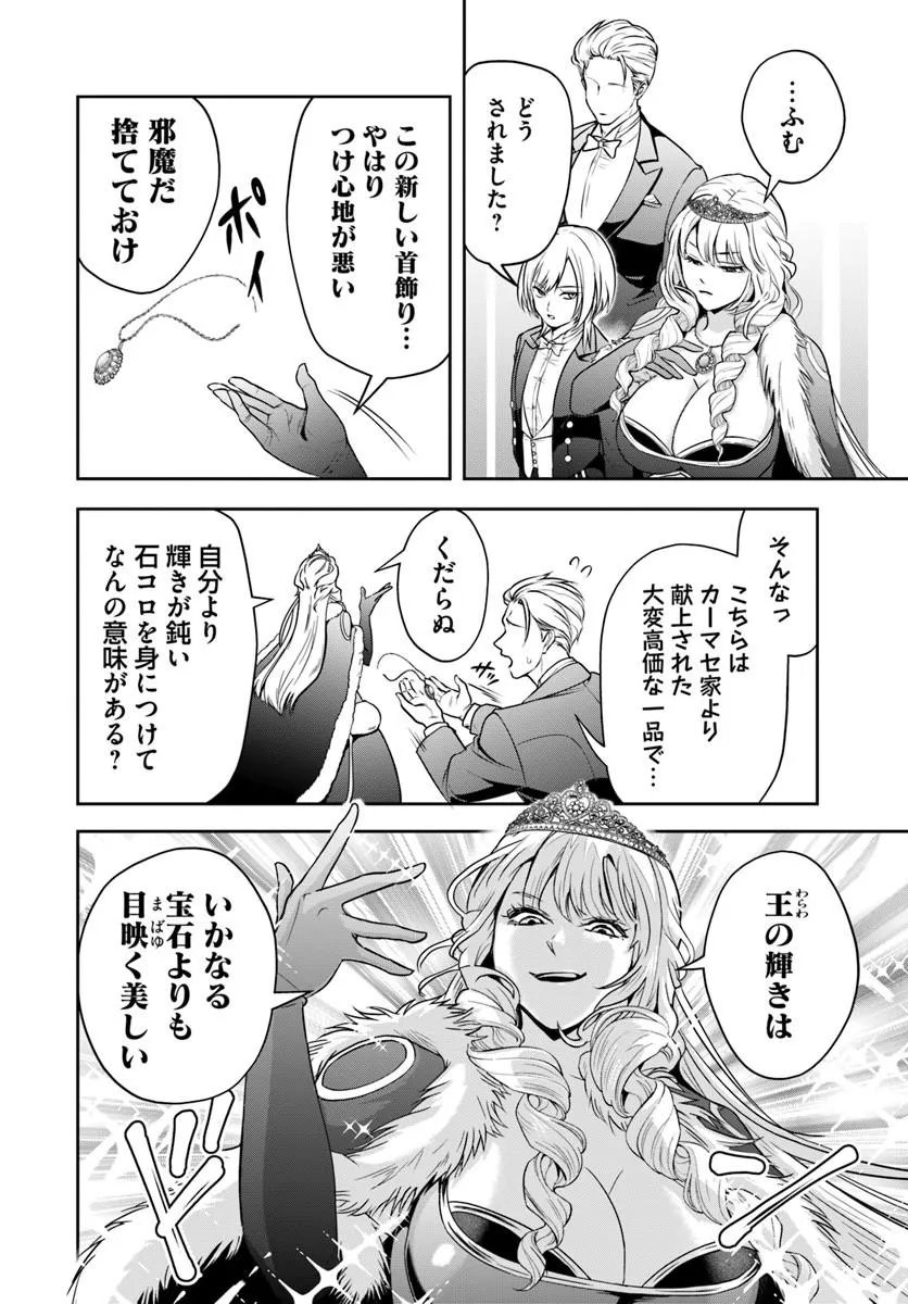 Sono Akuyaku Kizoku, Mama Hiroin ga Suki Sugiru - Chapter 36 - Page 8