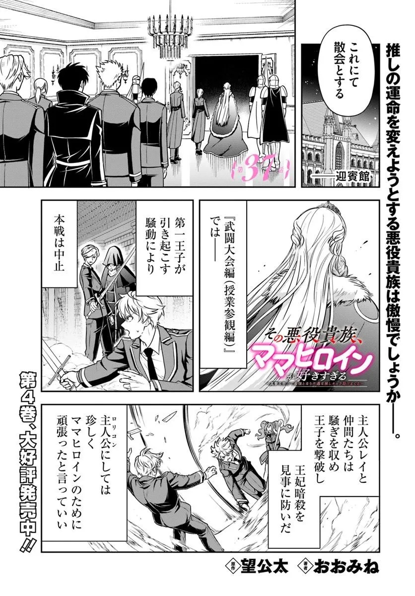 Sono Akuyaku Kizoku, Mama Hiroin ga Suki Sugiru - Chapter 37 - Page 1